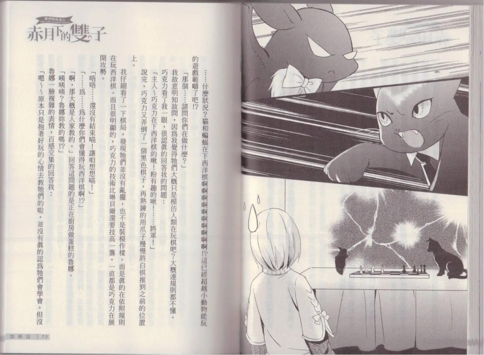 《萝莉吸血鬼之赤月下的双子》第18卷 第38页