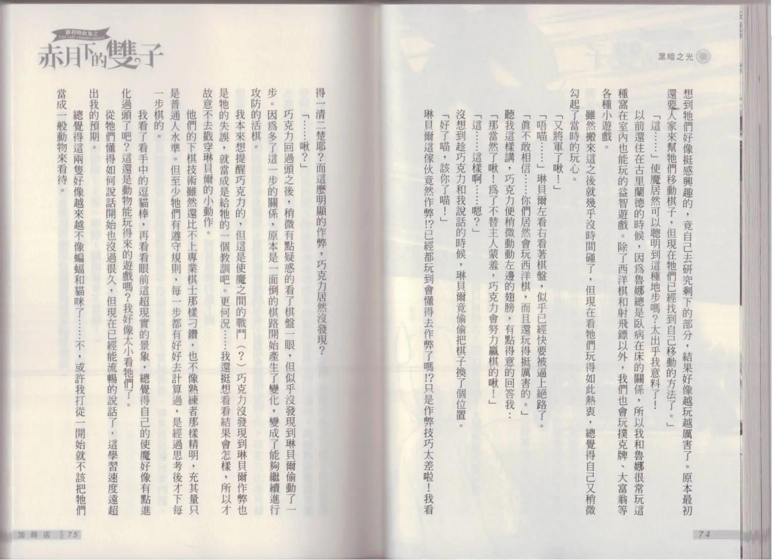 《萝莉吸血鬼之赤月下的双子》第18卷 第39页