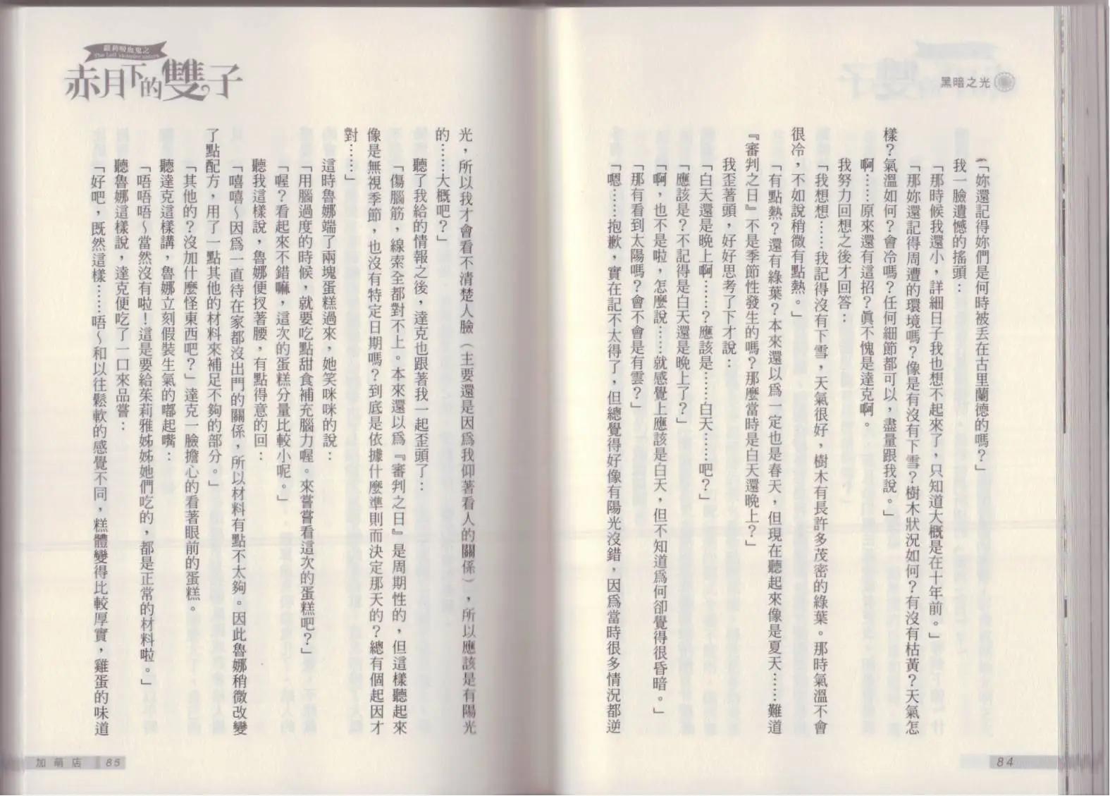《萝莉吸血鬼之赤月下的双子》第18卷 第44页