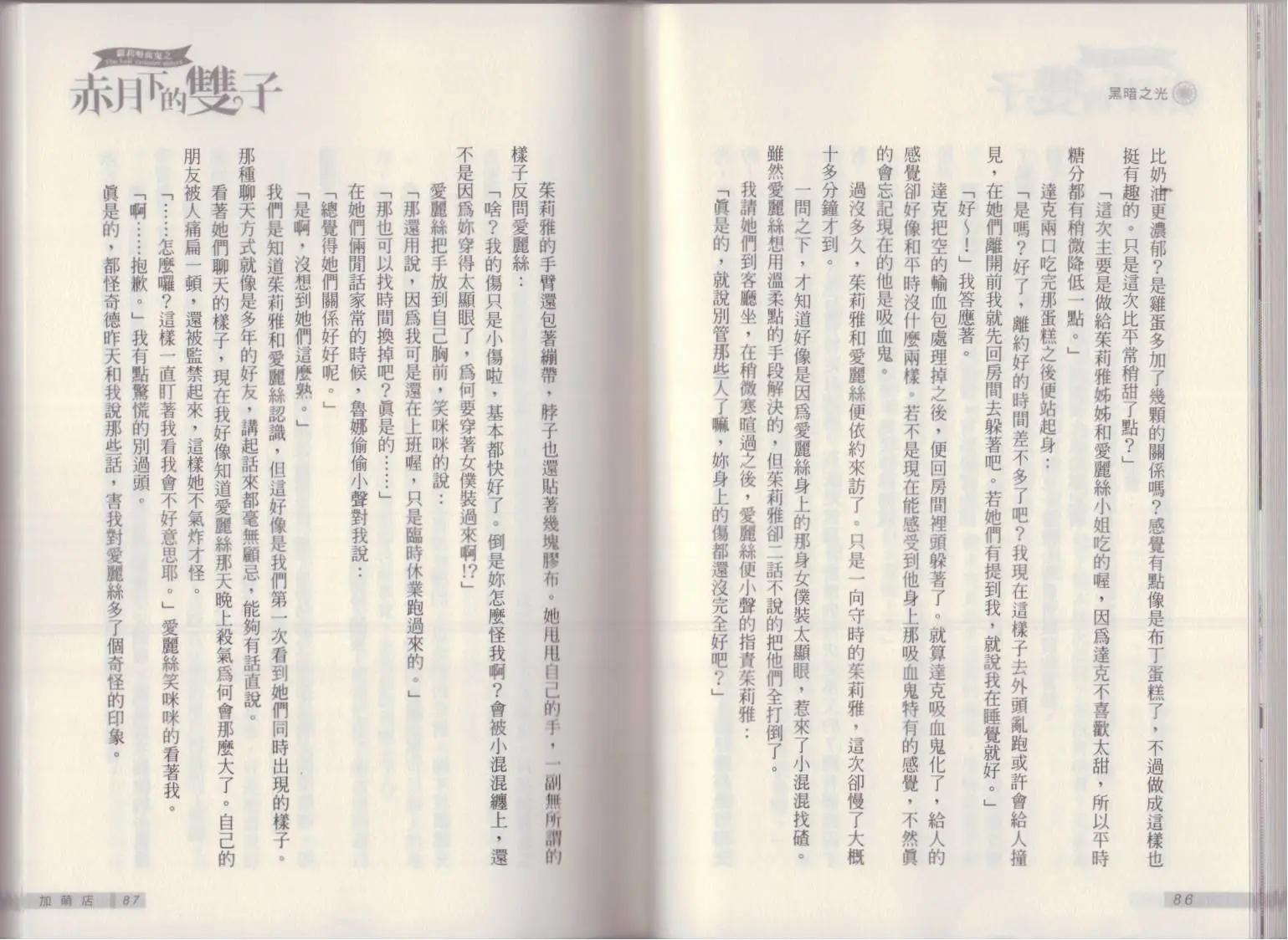 《萝莉吸血鬼之赤月下的双子》第18卷 第45页