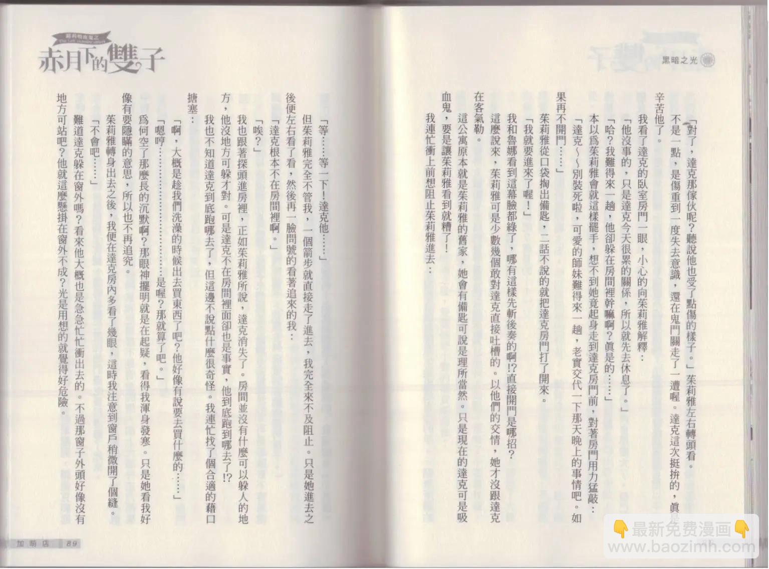 《萝莉吸血鬼之赤月下的双子》第18卷 第46页