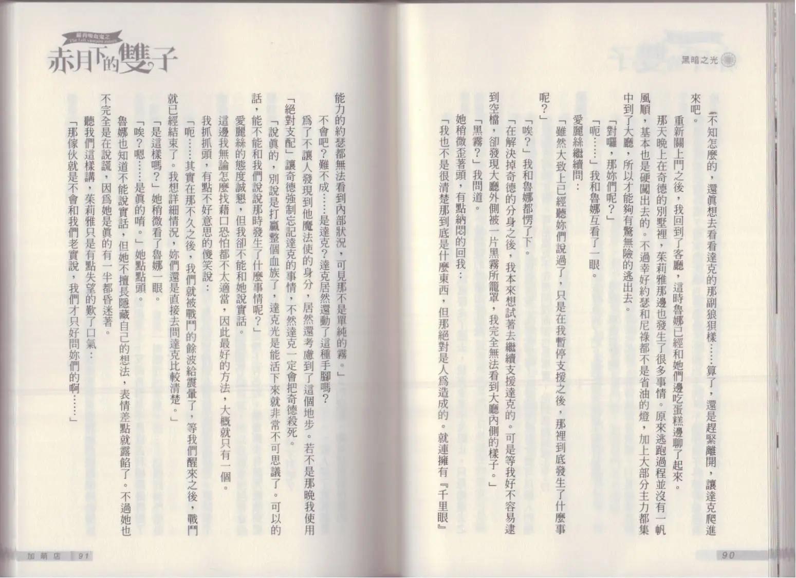 《萝莉吸血鬼之赤月下的双子》第18卷 第47页