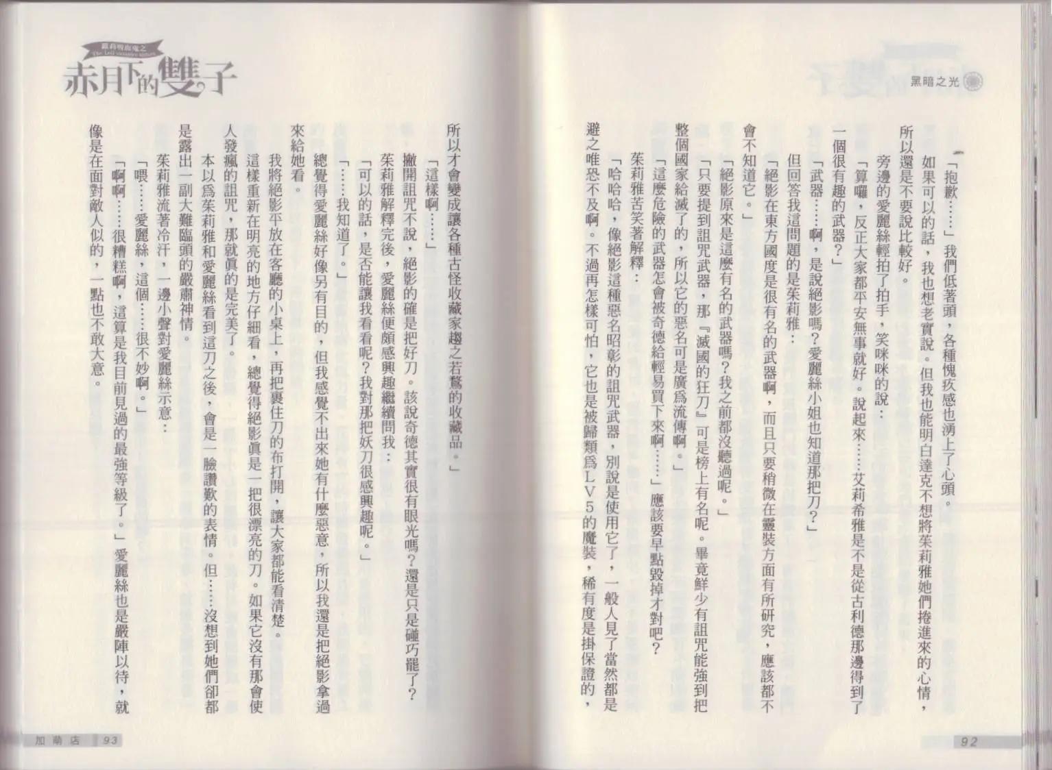 《萝莉吸血鬼之赤月下的双子》第18卷 第48页