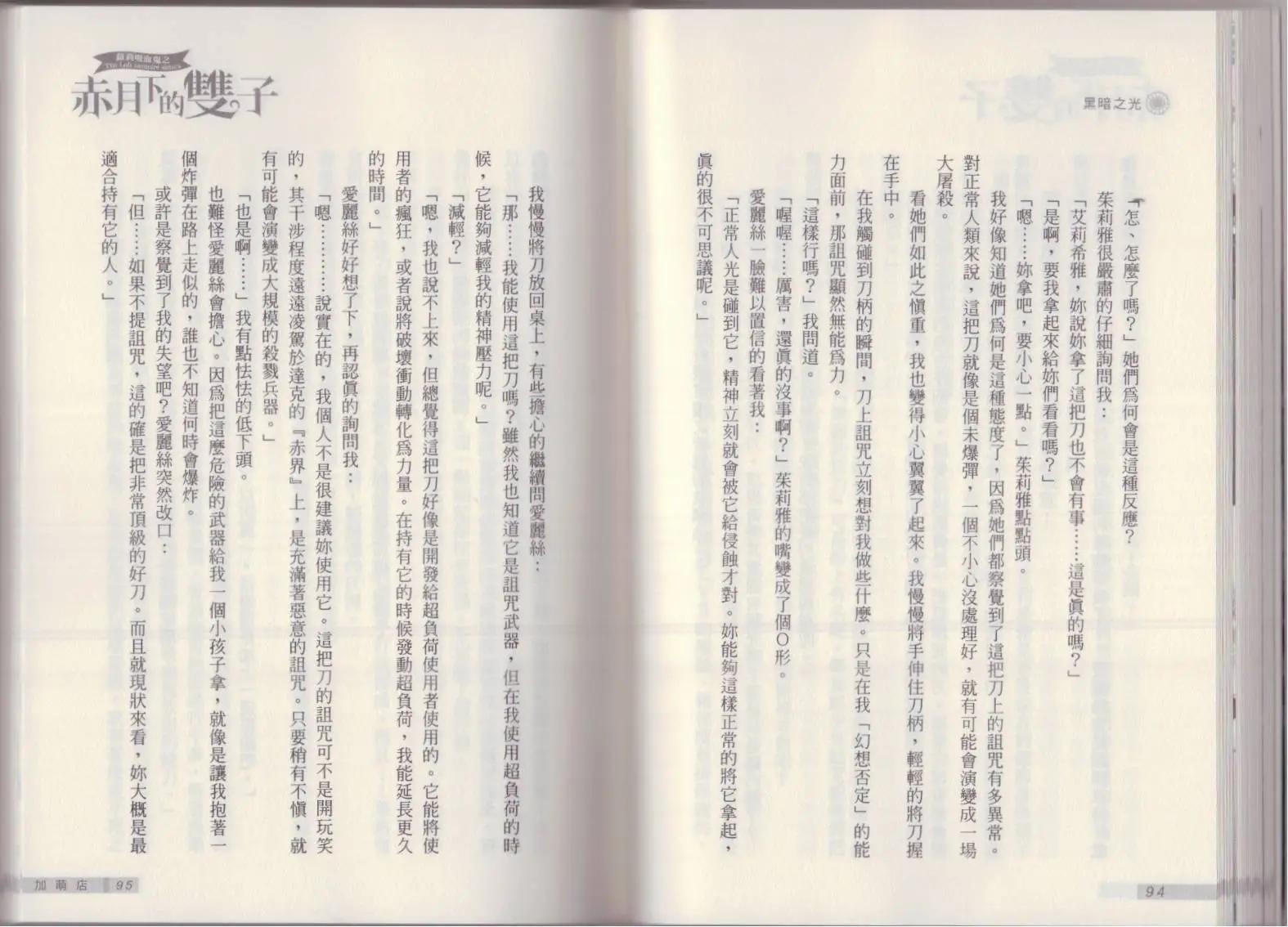 《萝莉吸血鬼之赤月下的双子》第18卷 第49页
