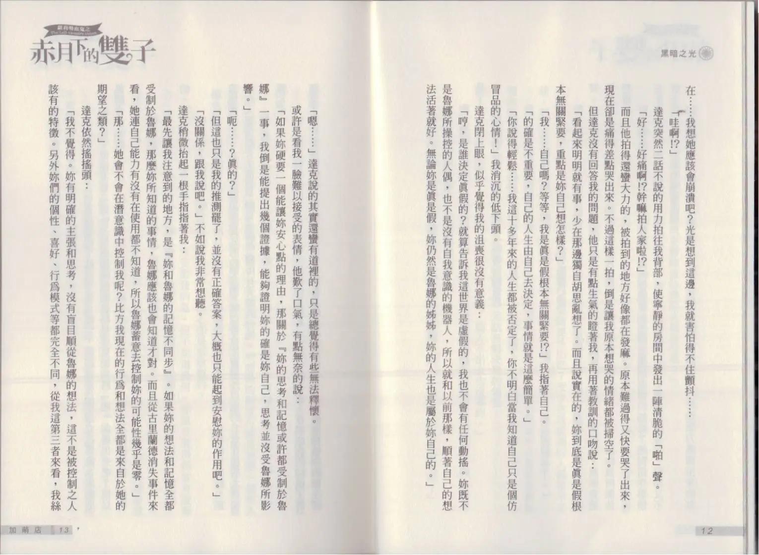 《萝莉吸血鬼之赤月下的双子》第18卷 第8页