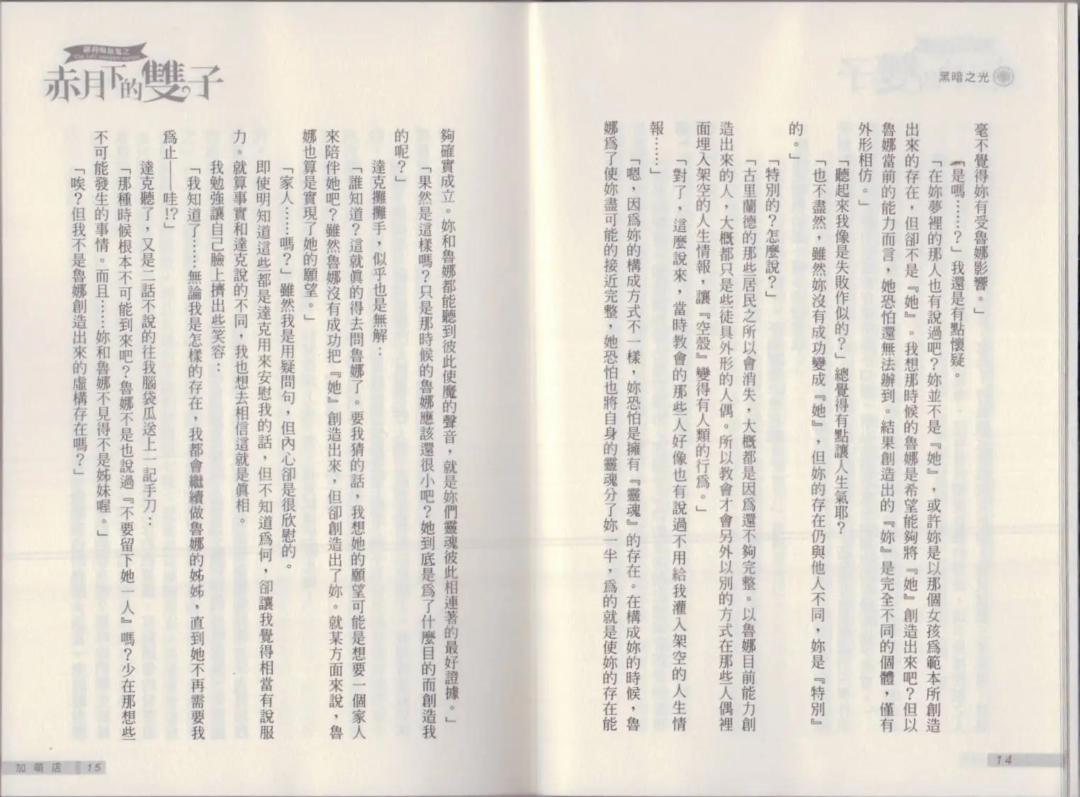《萝莉吸血鬼之赤月下的双子》第18卷 第9页