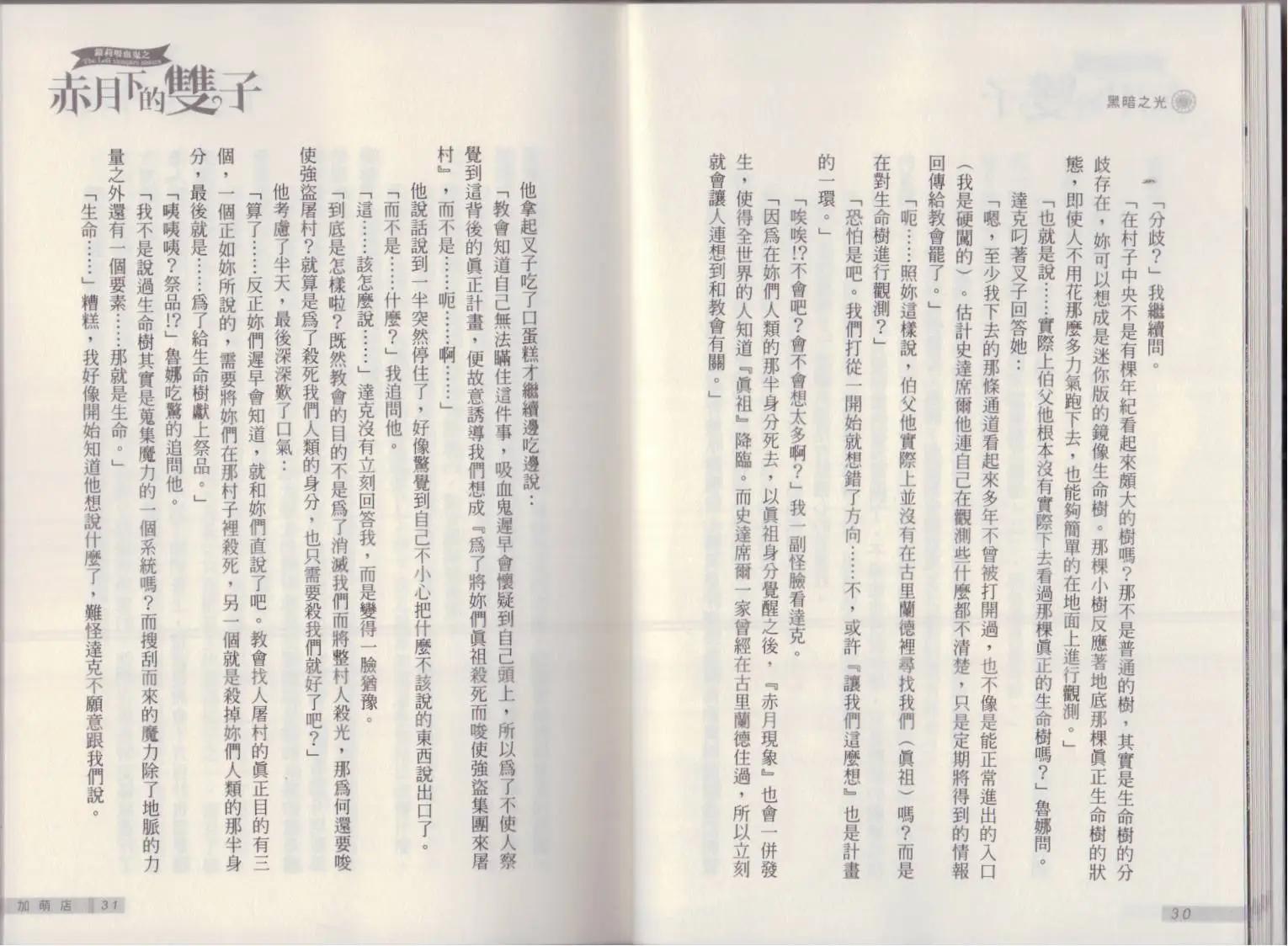 《萝莉吸血鬼之赤月下的双子》第18卷 第17页