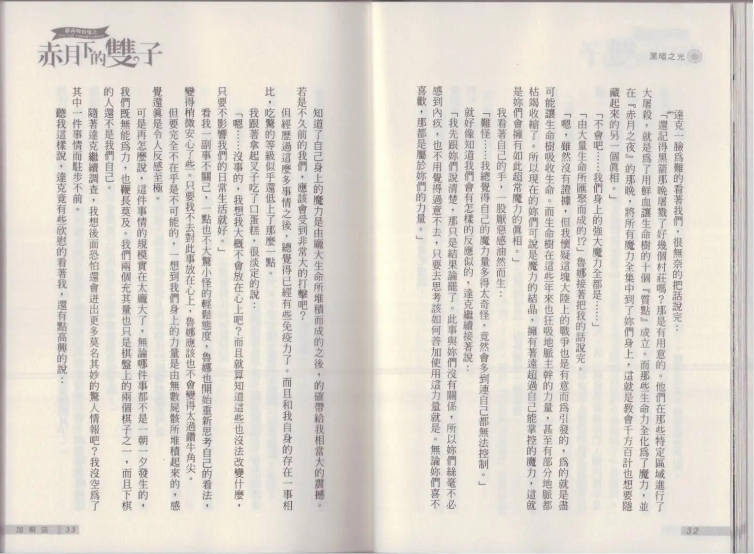 《萝莉吸血鬼之赤月下的双子》第18卷 第18页