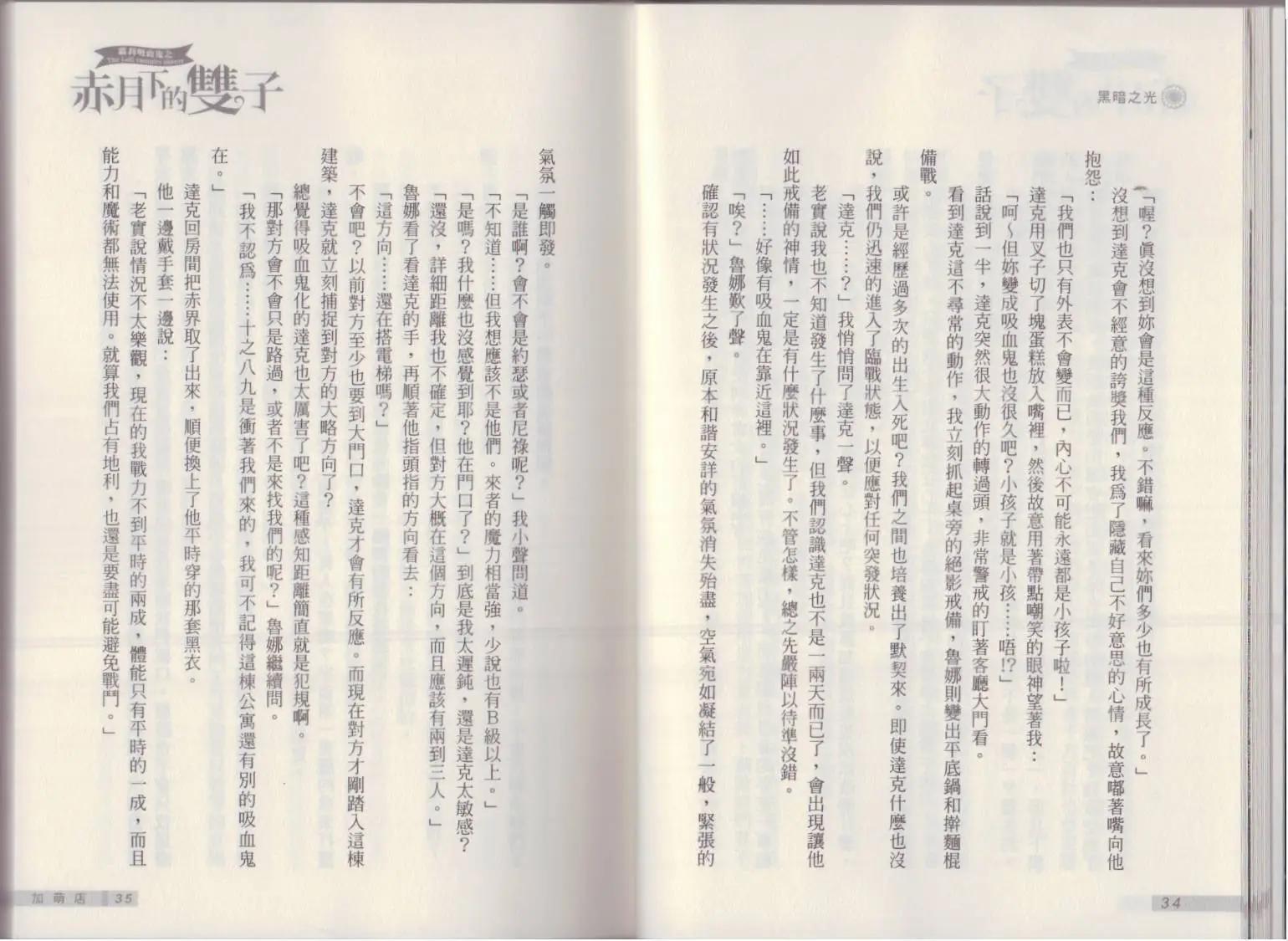 《萝莉吸血鬼之赤月下的双子》第18卷 第19页
