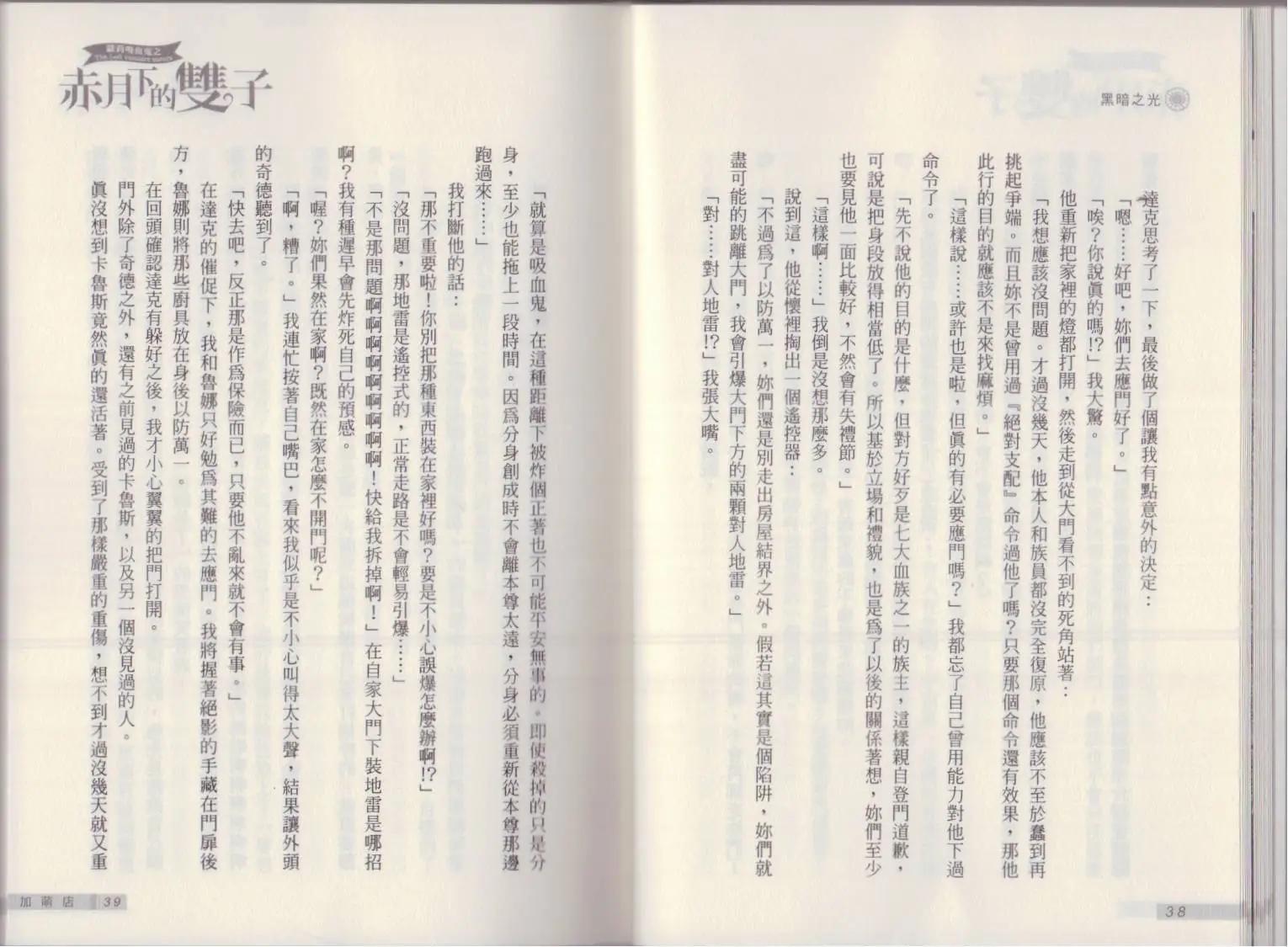 《萝莉吸血鬼之赤月下的双子》第18卷 第21页