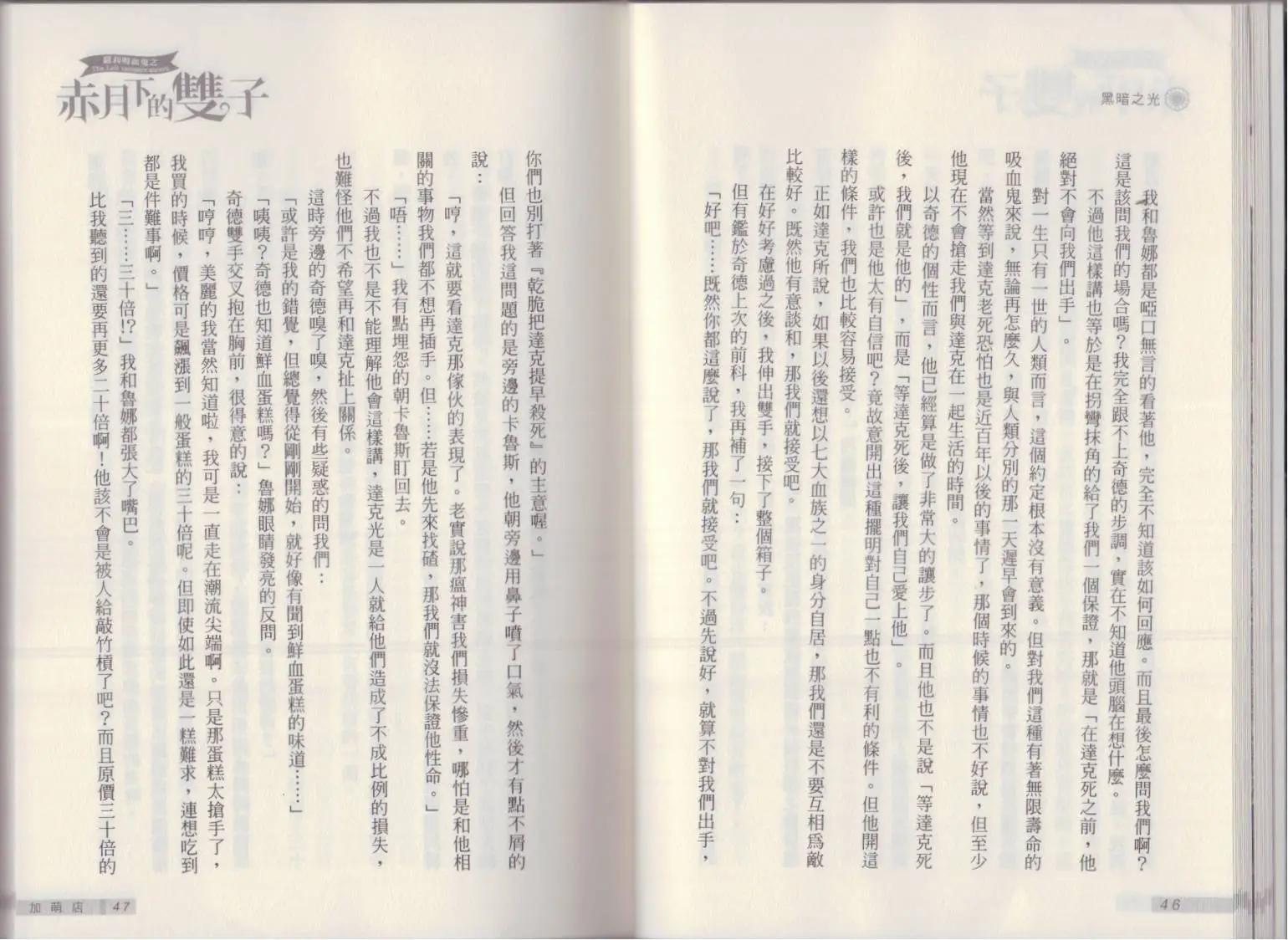 《萝莉吸血鬼之赤月下的双子》第18卷 第25页