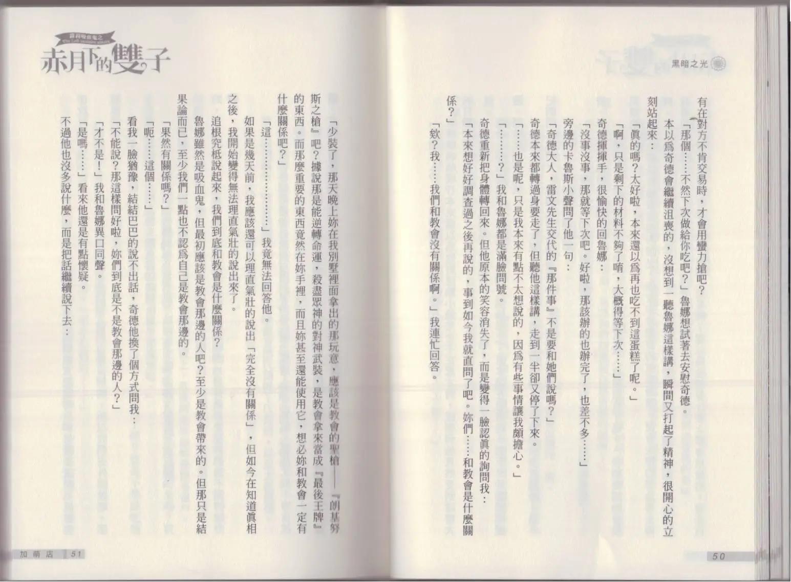 《萝莉吸血鬼之赤月下的双子》第18卷 第27页