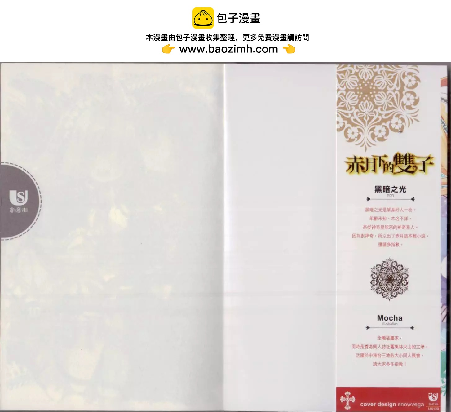 《萝莉吸血鬼之赤月下的双子》第18卷 第2页