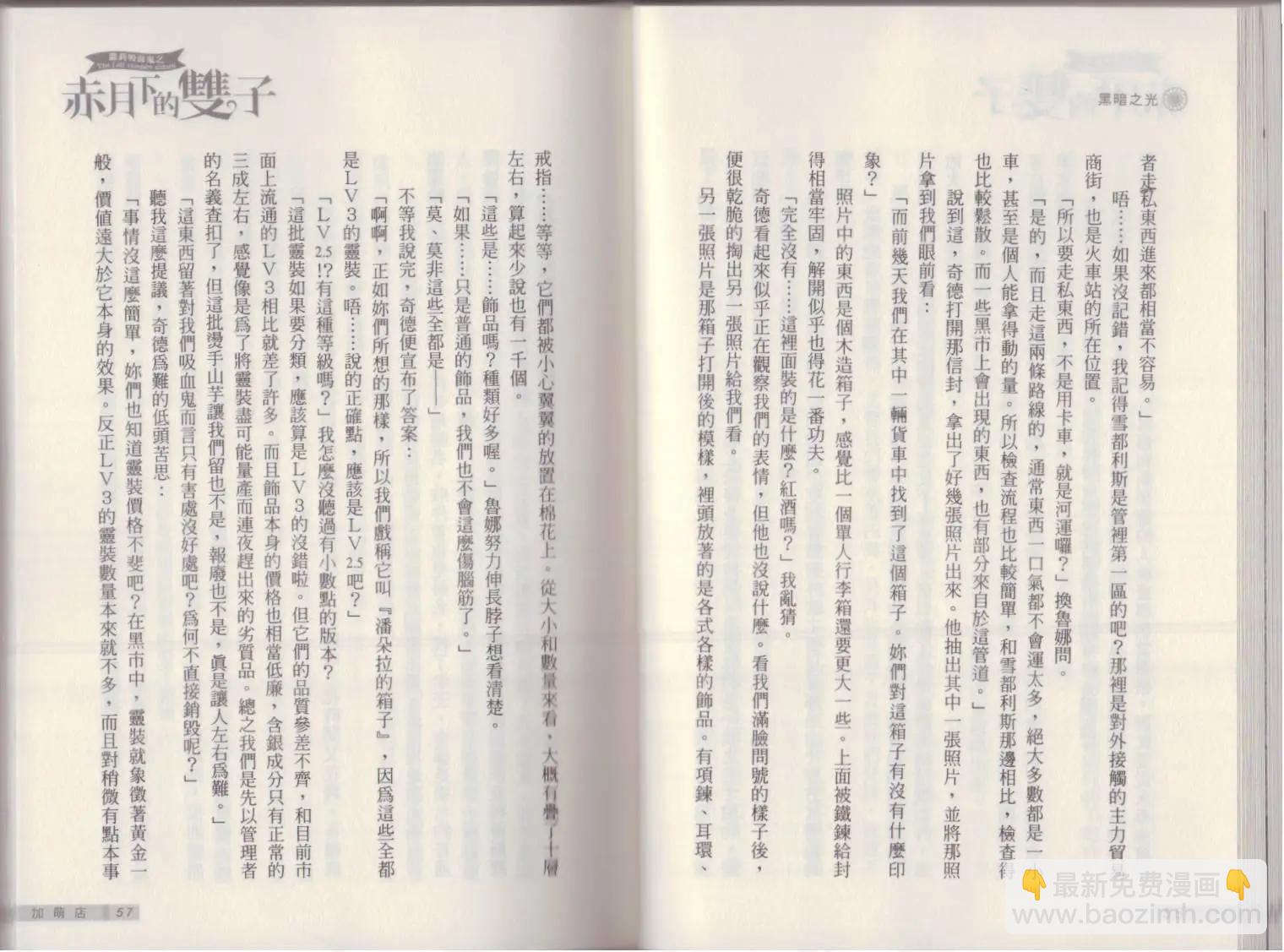 《萝莉吸血鬼之赤月下的双子》第18卷 第30页