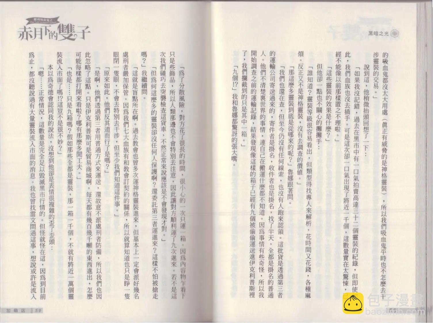 《萝莉吸血鬼之赤月下的双子》第18卷 第31页