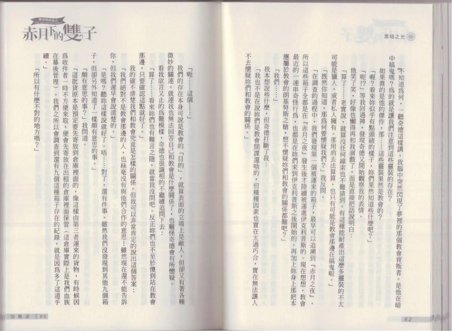 《萝莉吸血鬼之赤月下的双子》第18卷 第33页
