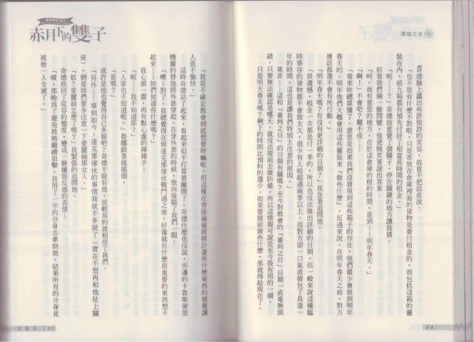 《萝莉吸血鬼之赤月下的双子》第18卷 第34页