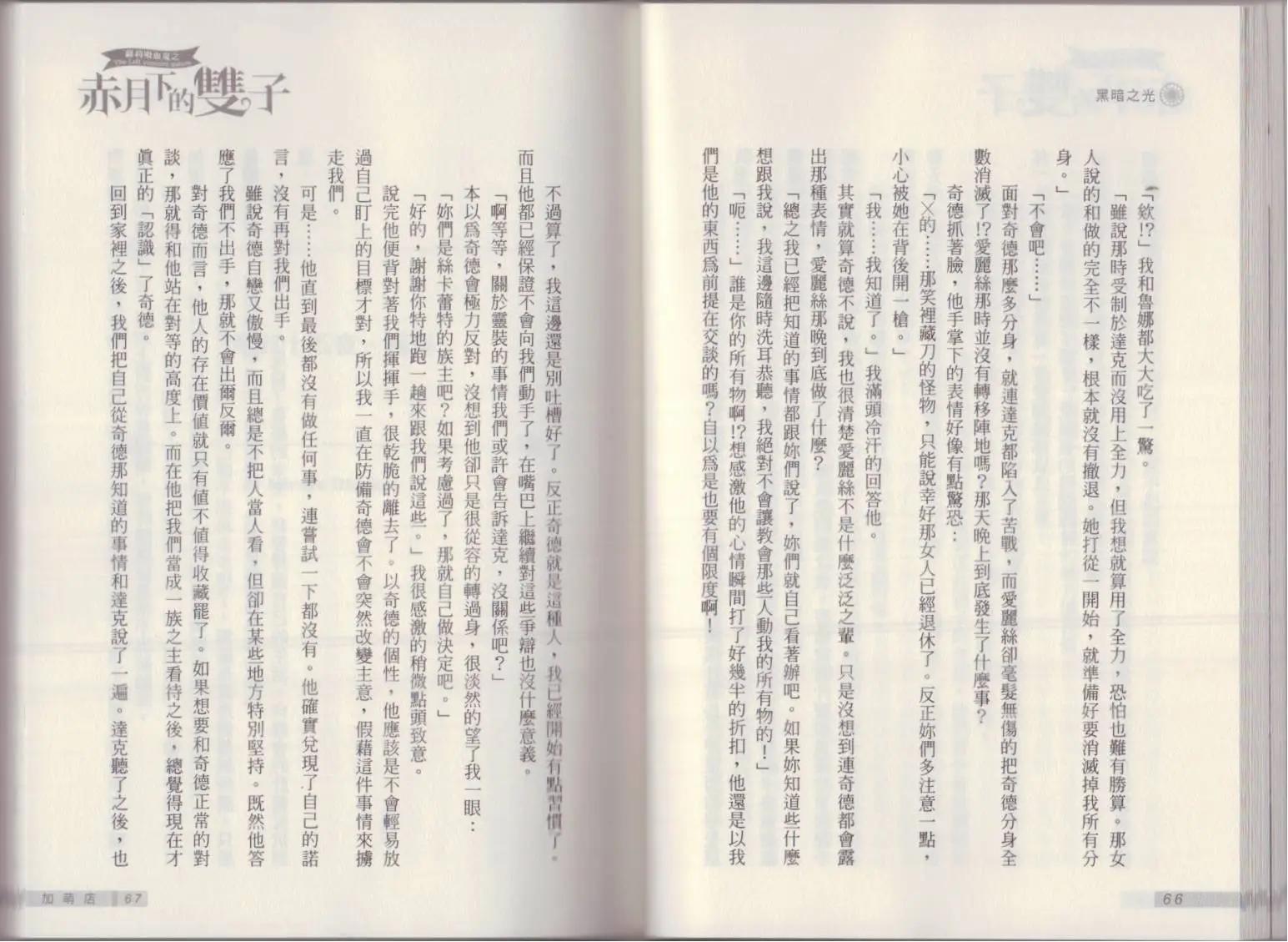 《萝莉吸血鬼之赤月下的双子》第18卷 第35页