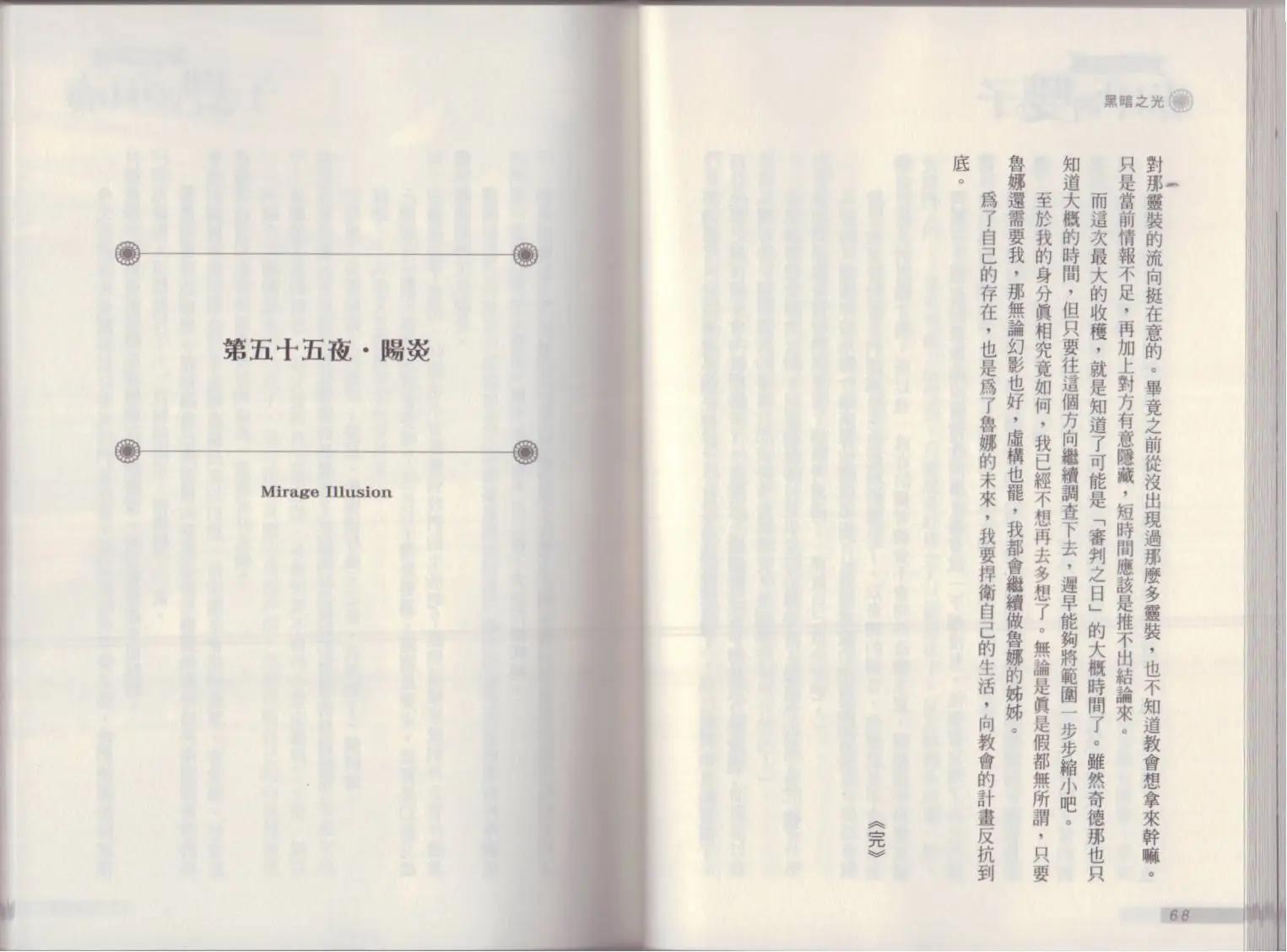 《萝莉吸血鬼之赤月下的双子》第18卷 第36页