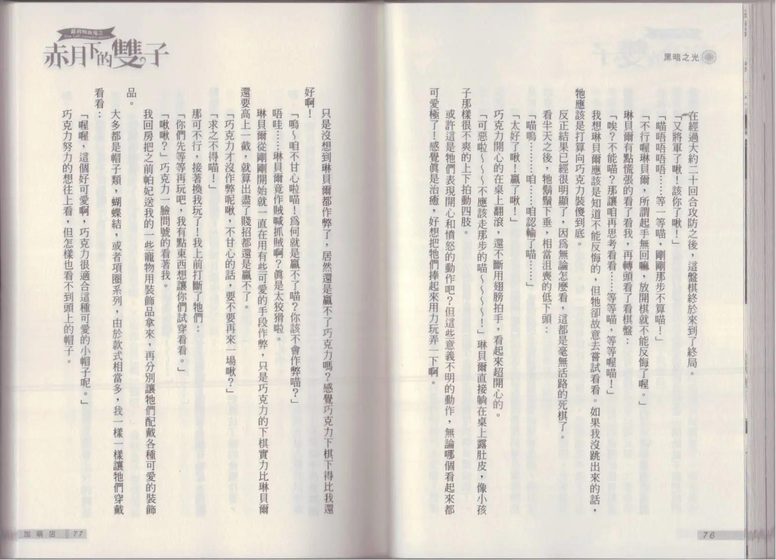 《萝莉吸血鬼之赤月下的双子》第18卷 第40页
