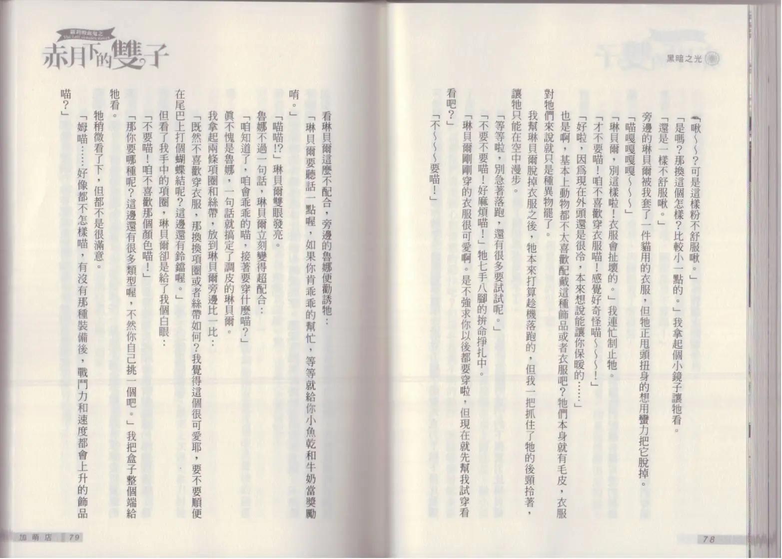 《萝莉吸血鬼之赤月下的双子》第18卷 第41页