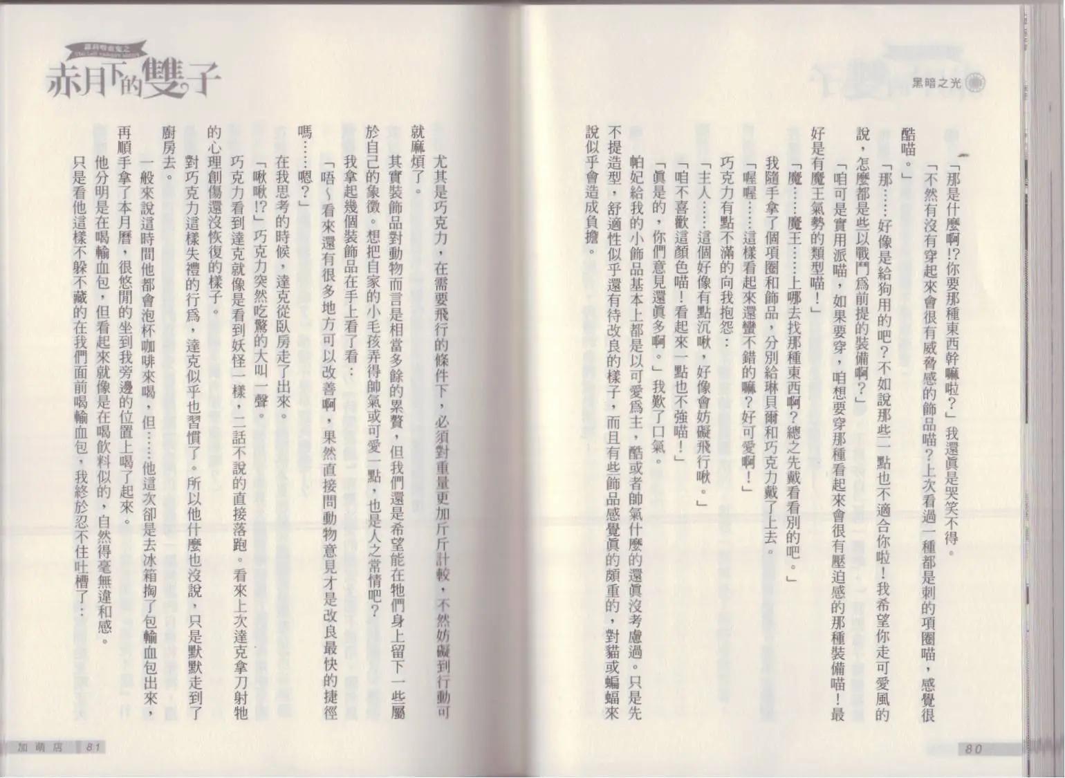 《萝莉吸血鬼之赤月下的双子》第18卷 第42页