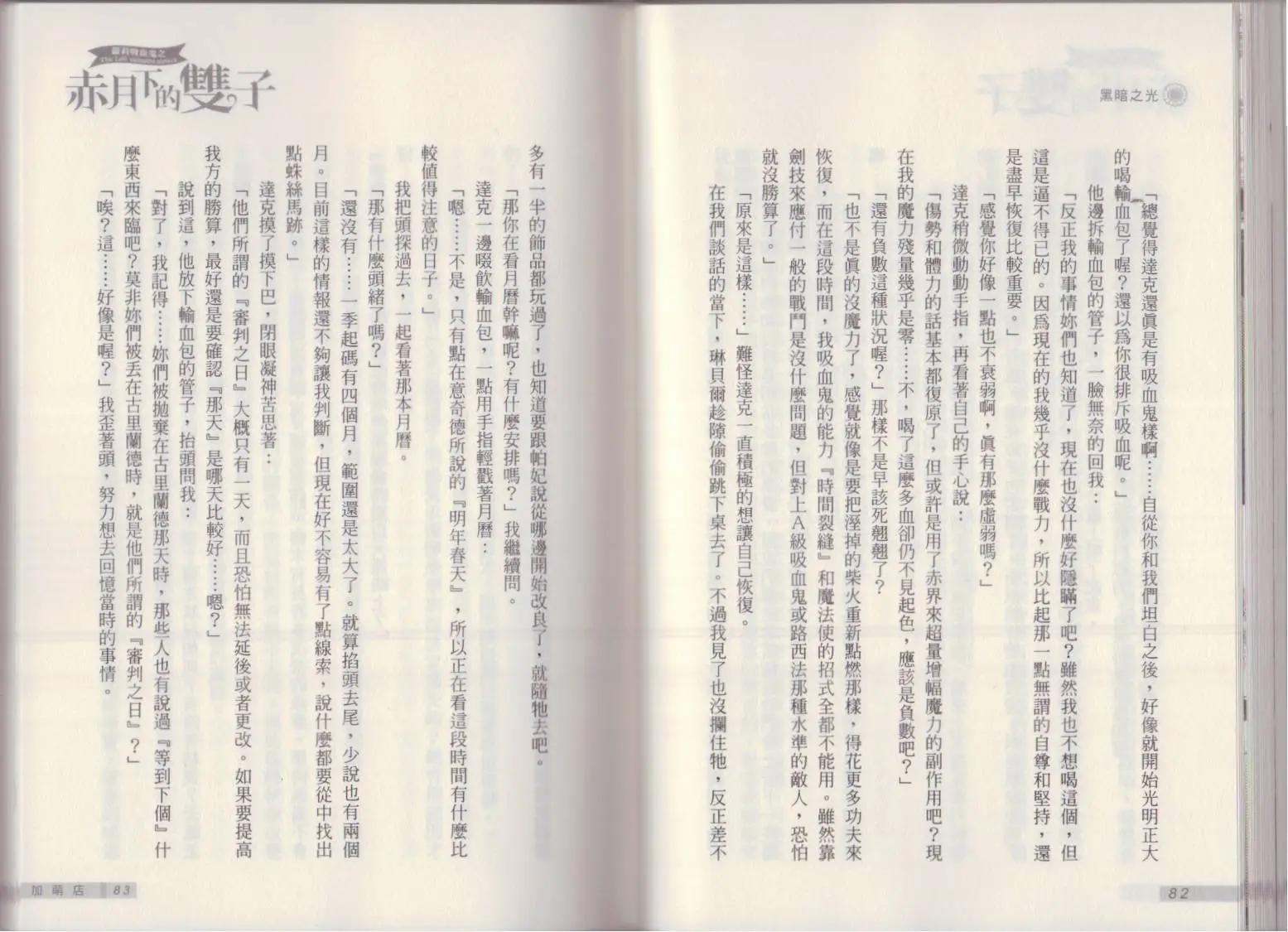 《萝莉吸血鬼之赤月下的双子》第18卷 第43页