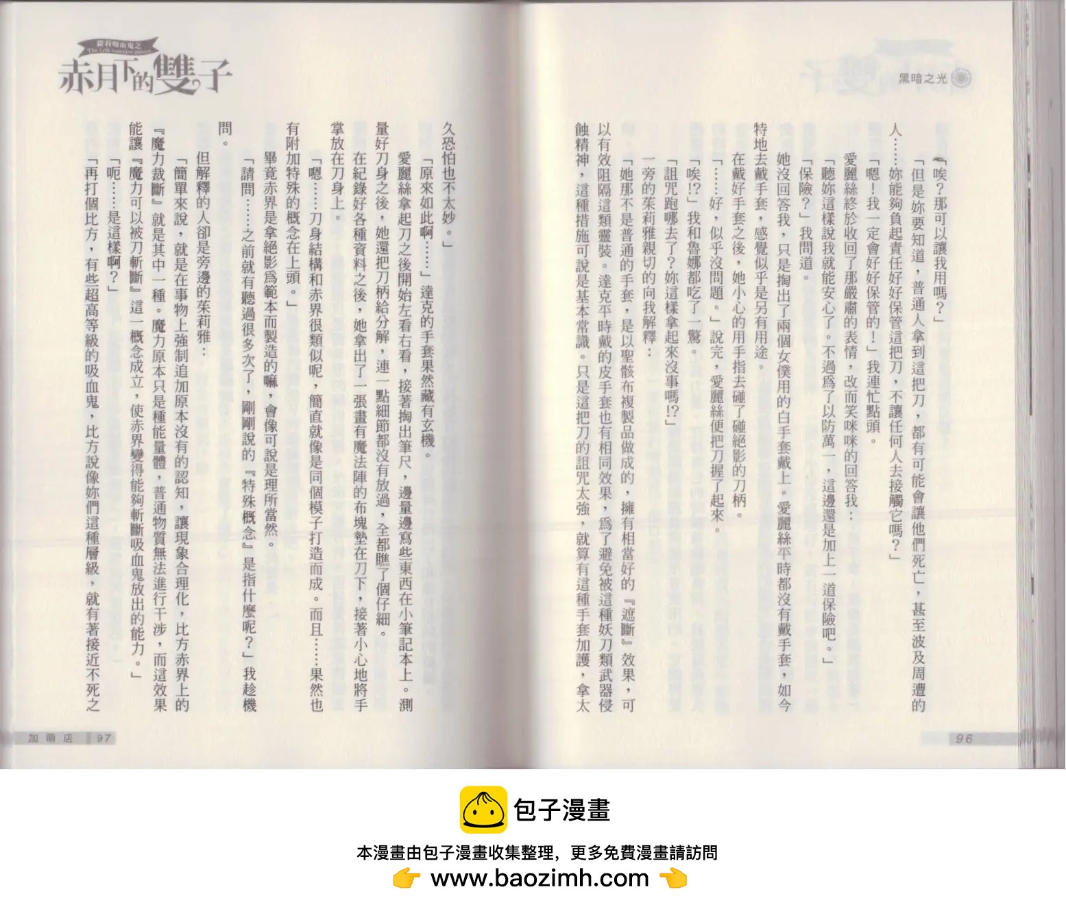 《萝莉吸血鬼之赤月下的双子》第18卷 第50页
