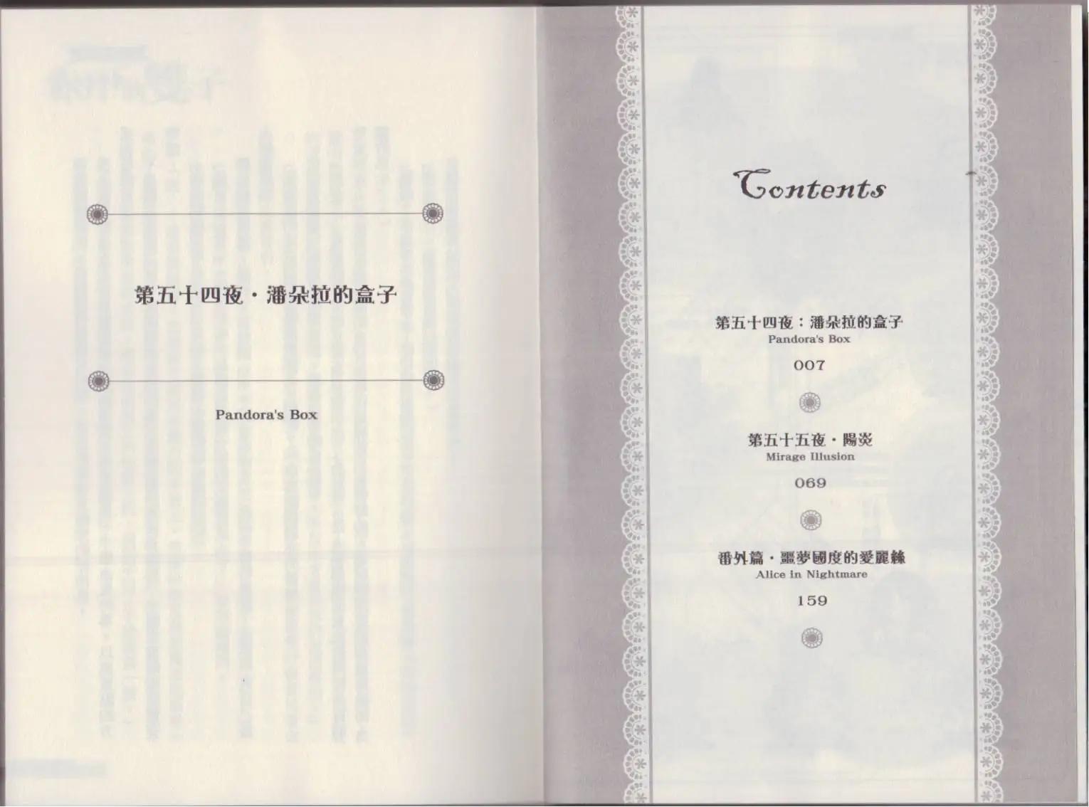 《萝莉吸血鬼之赤月下的双子》第18卷 第5页