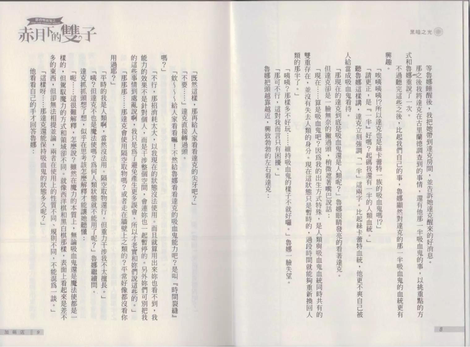 《萝莉吸血鬼之赤月下的双子》第18卷 第6页