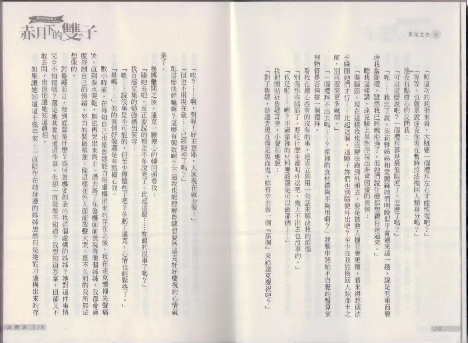 《萝莉吸血鬼之赤月下的双子》第18卷 第7页