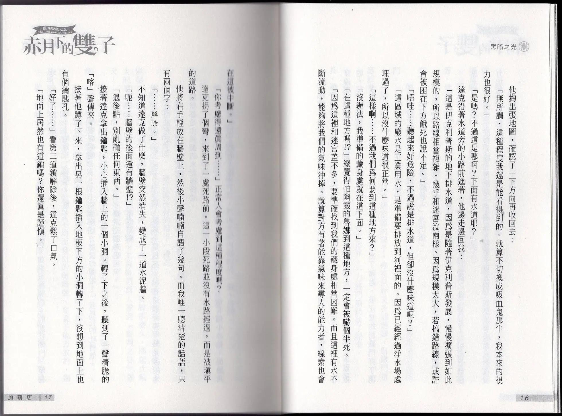《萝莉吸血鬼之赤月下的双子》第22卷 第10页