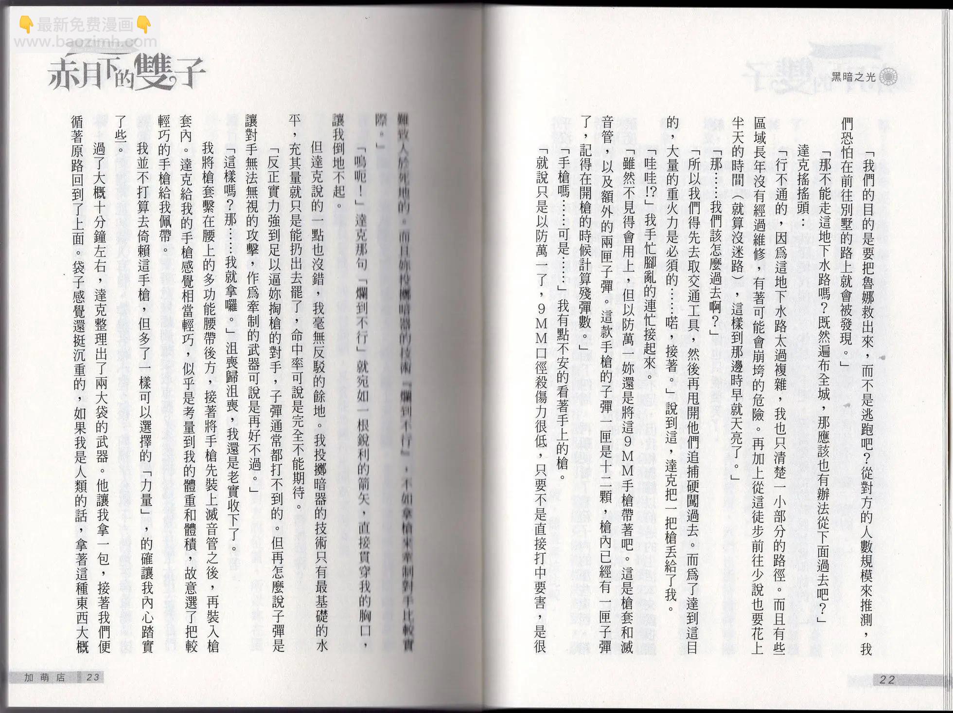《萝莉吸血鬼之赤月下的双子》第22卷 第13页