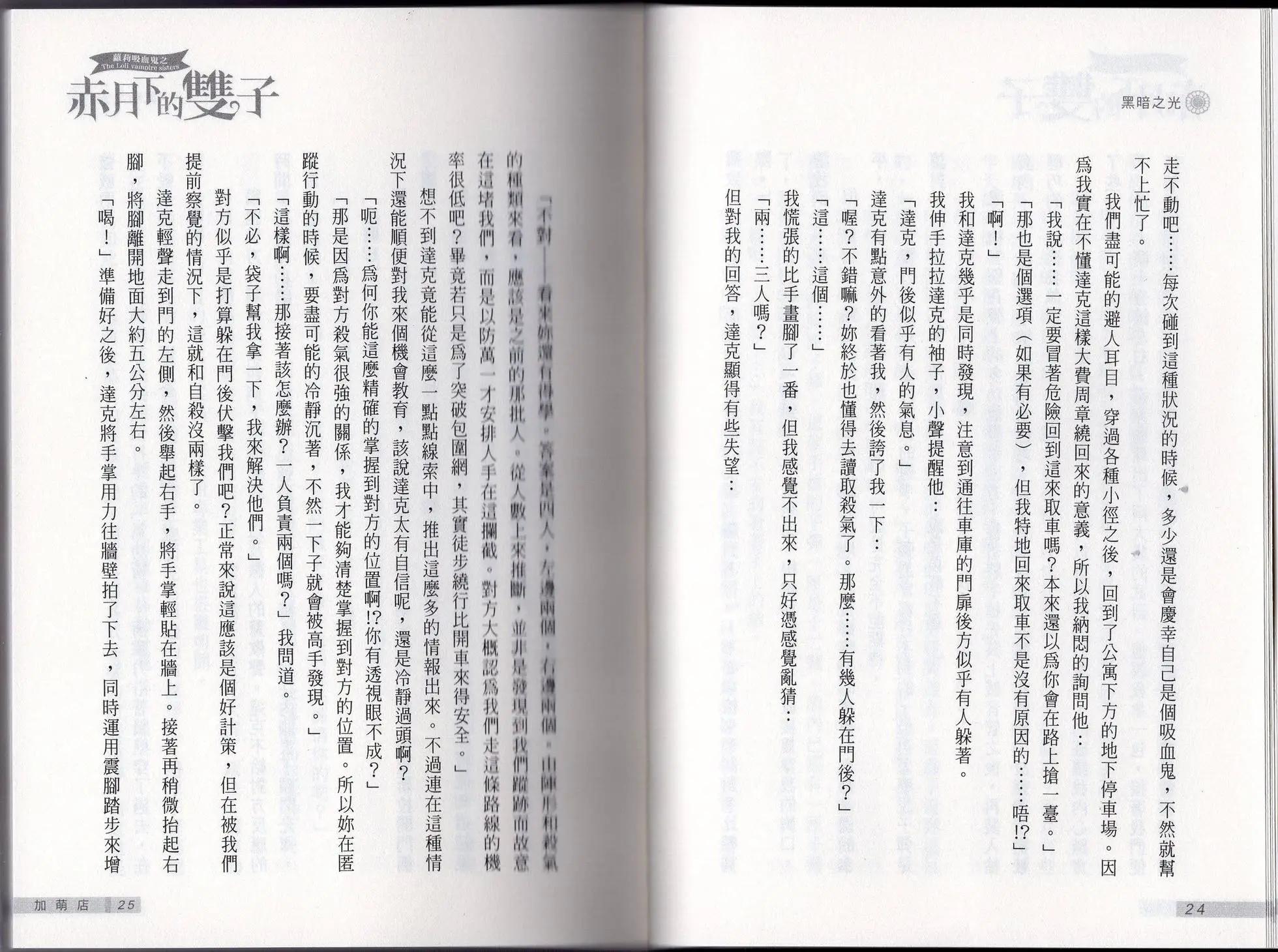《萝莉吸血鬼之赤月下的双子》第22卷 第14页