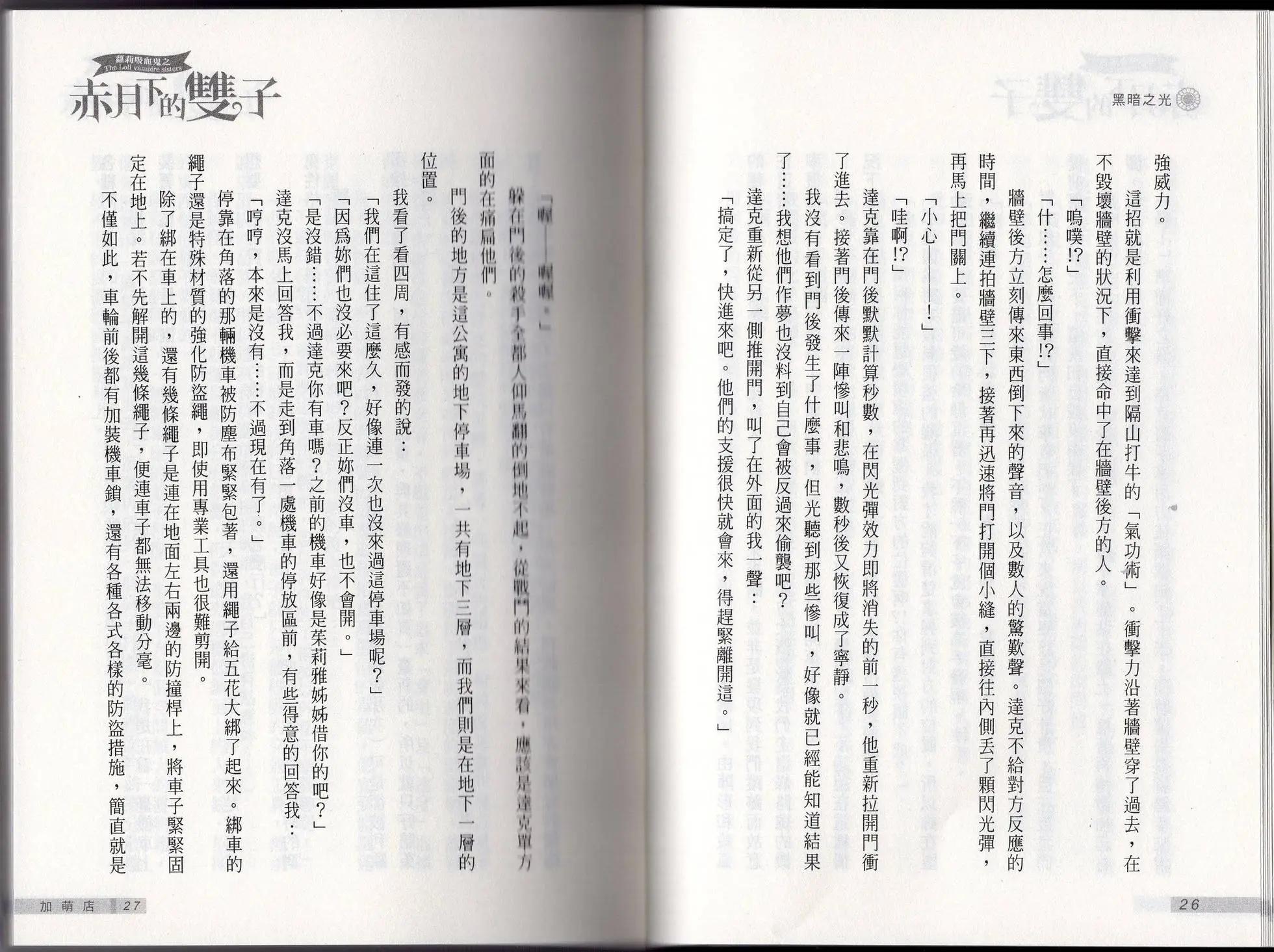 《萝莉吸血鬼之赤月下的双子》第22卷 第15页