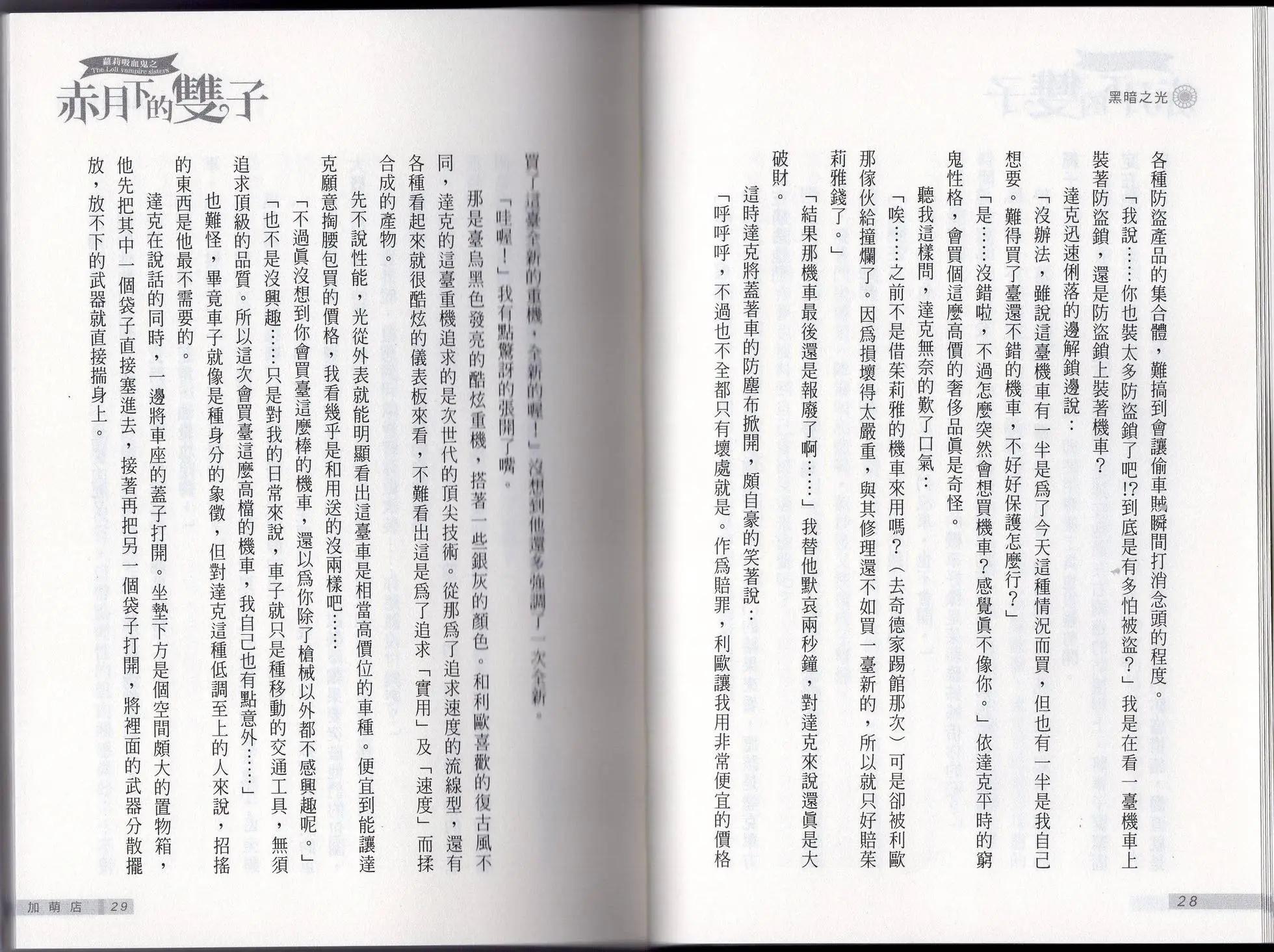 《萝莉吸血鬼之赤月下的双子》第22卷 第16页