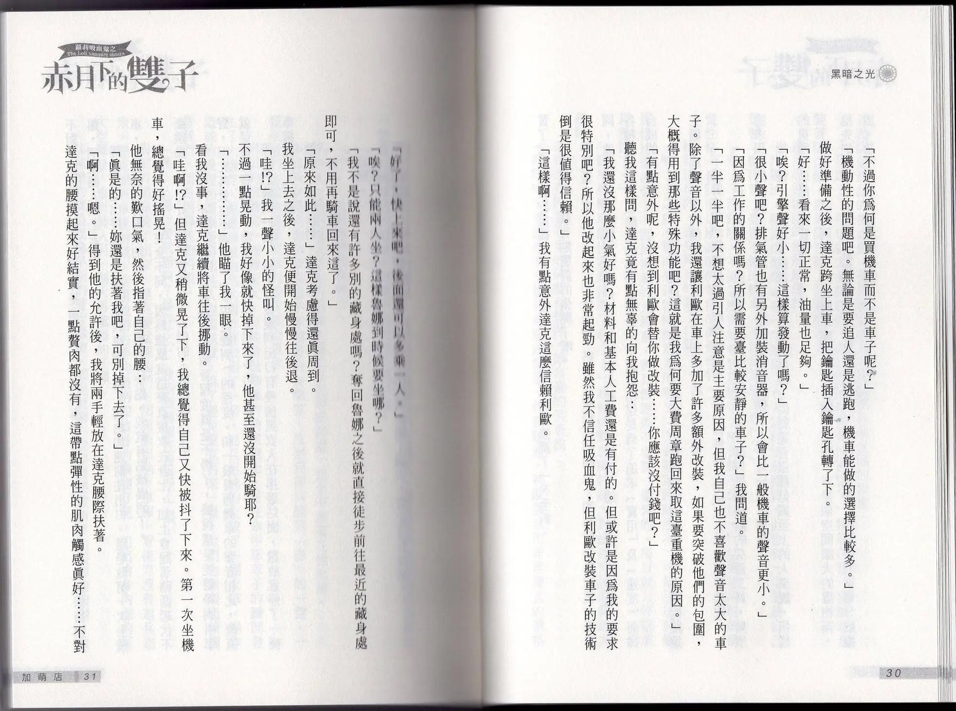 《萝莉吸血鬼之赤月下的双子》第22卷 第17页