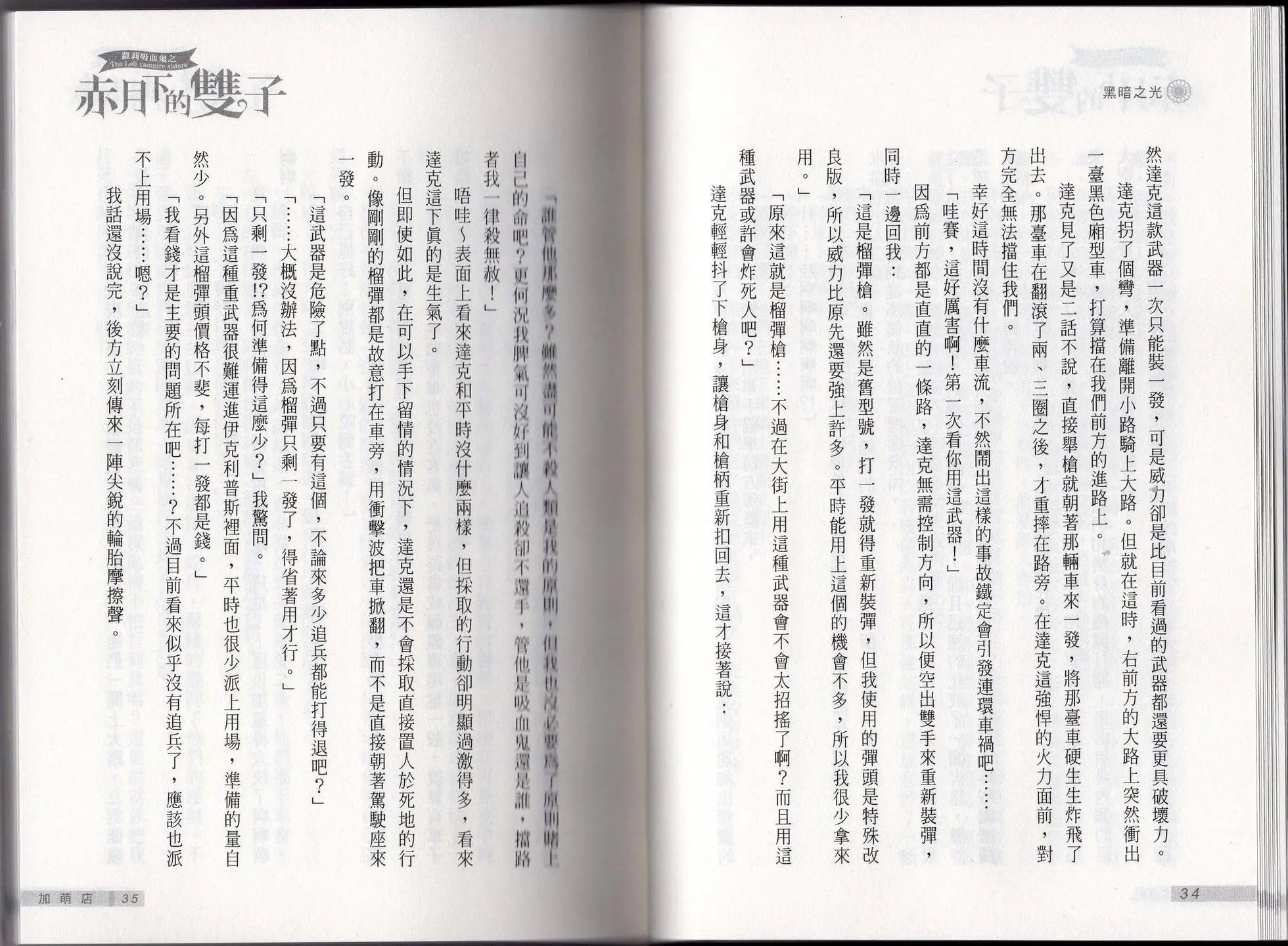 《萝莉吸血鬼之赤月下的双子》第22卷 第19页