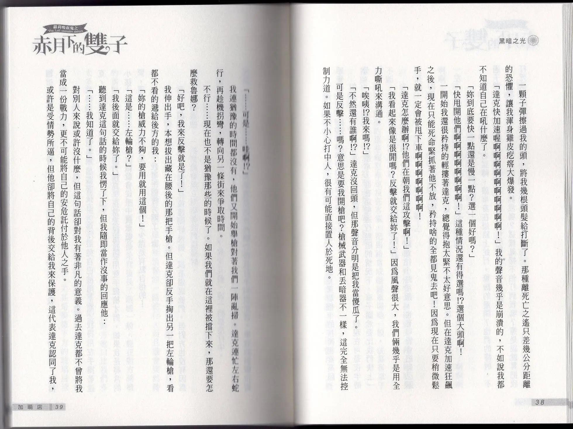 《萝莉吸血鬼之赤月下的双子》第22卷 第21页