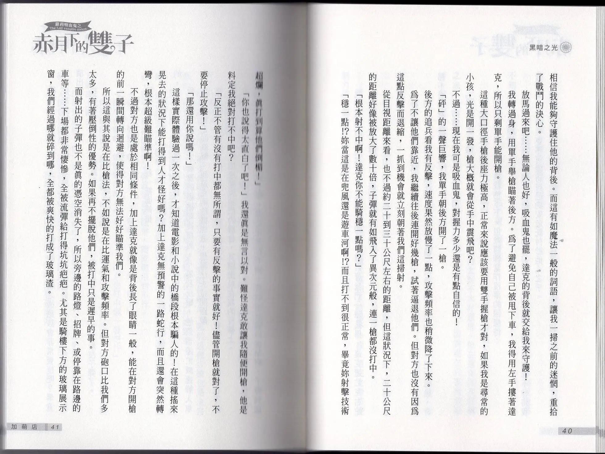 《萝莉吸血鬼之赤月下的双子》第22卷 第22页