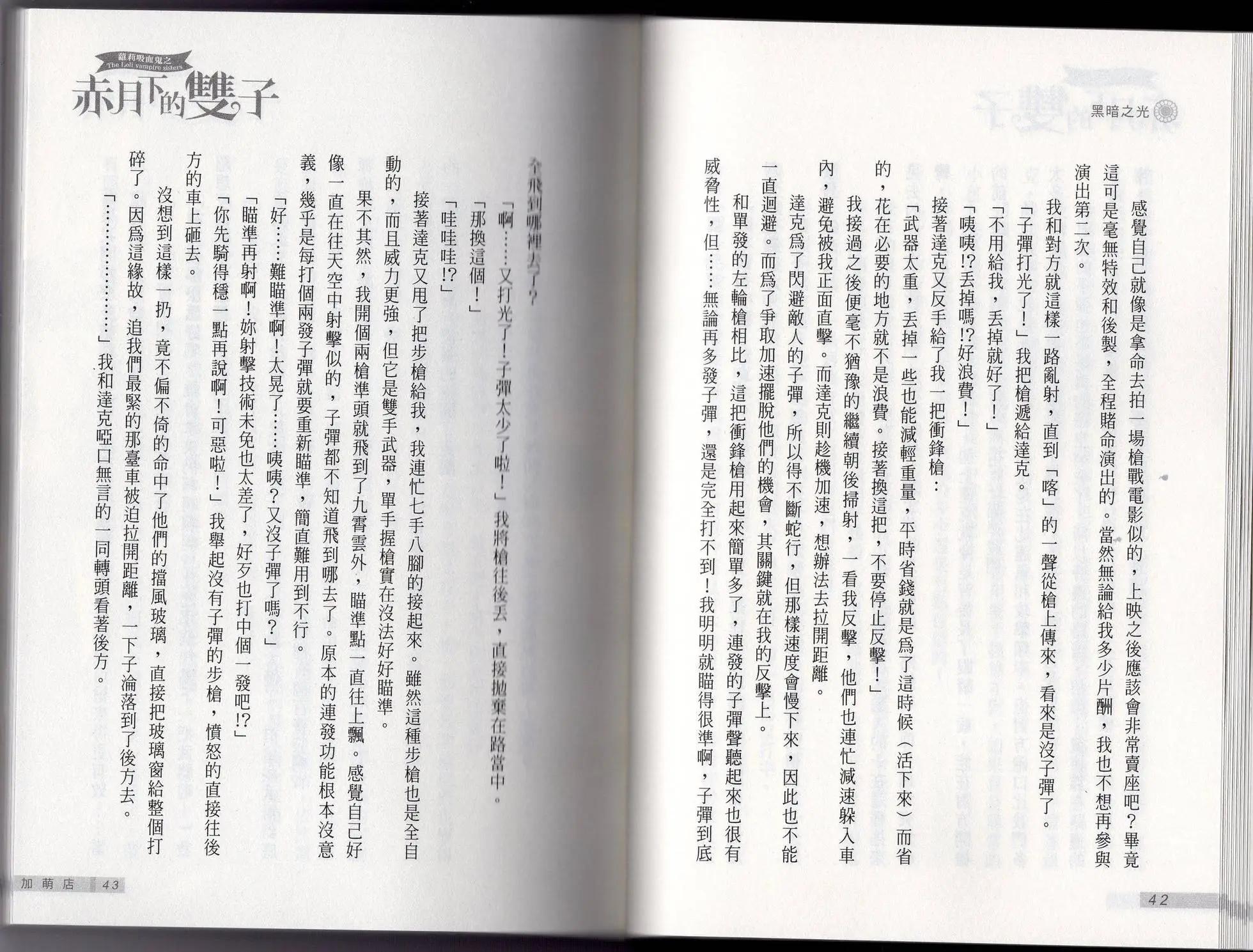 《萝莉吸血鬼之赤月下的双子》第22卷 第23页