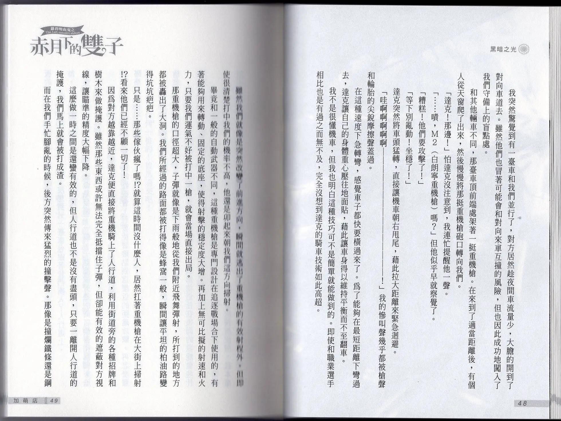 《萝莉吸血鬼之赤月下的双子》第22卷 第26页