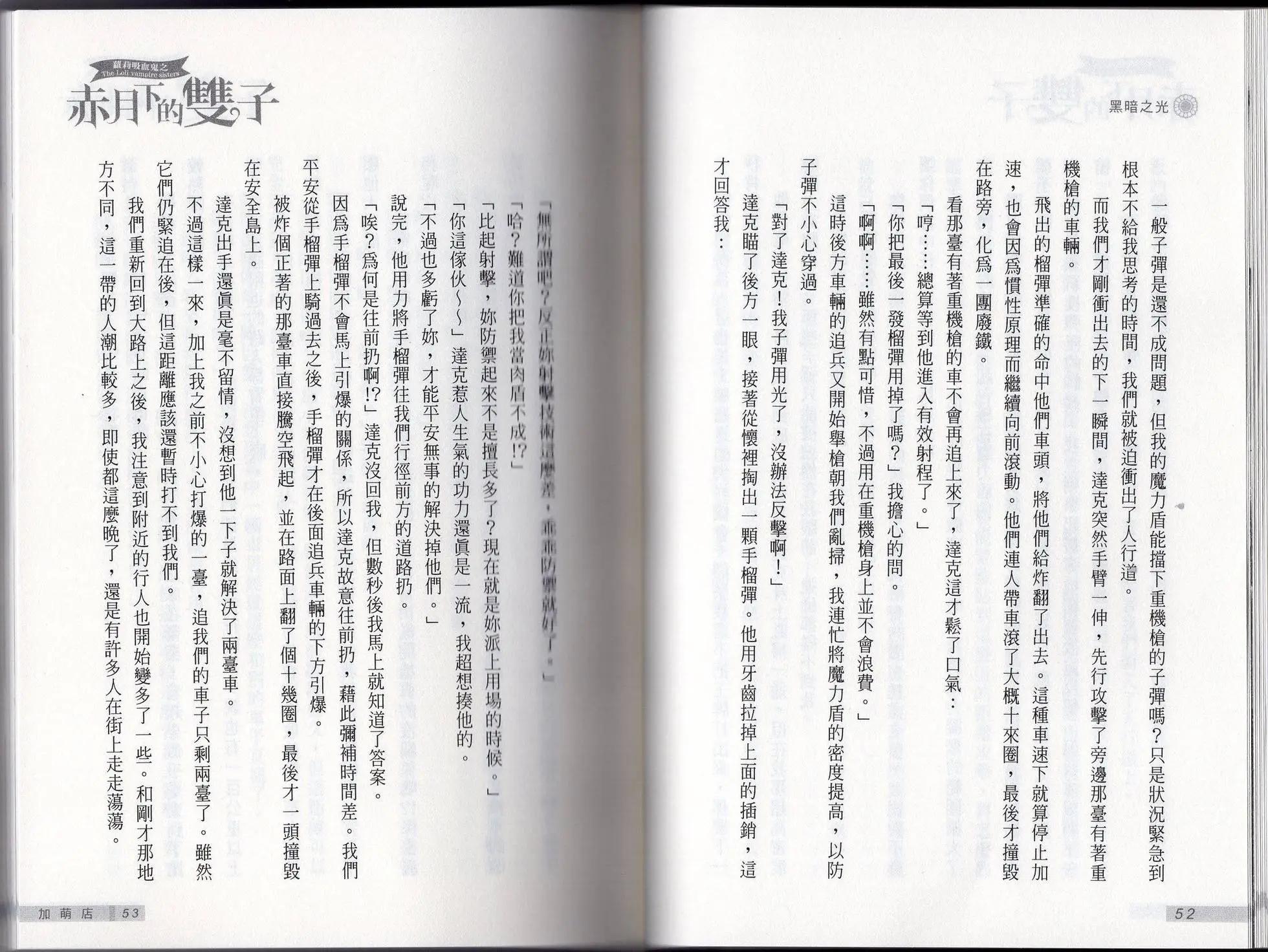 《萝莉吸血鬼之赤月下的双子》第22卷 第28页