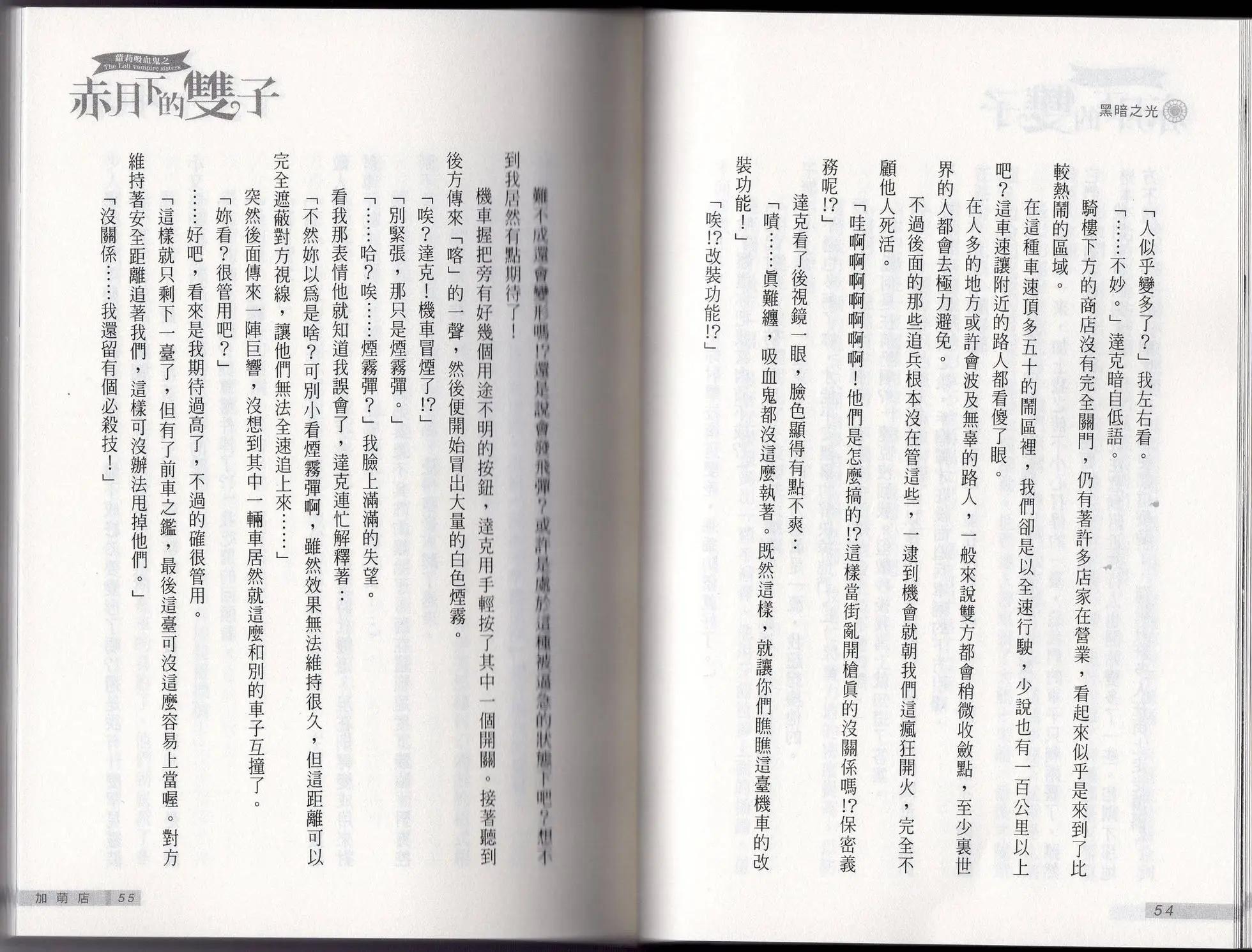 《萝莉吸血鬼之赤月下的双子》第22卷 第29页