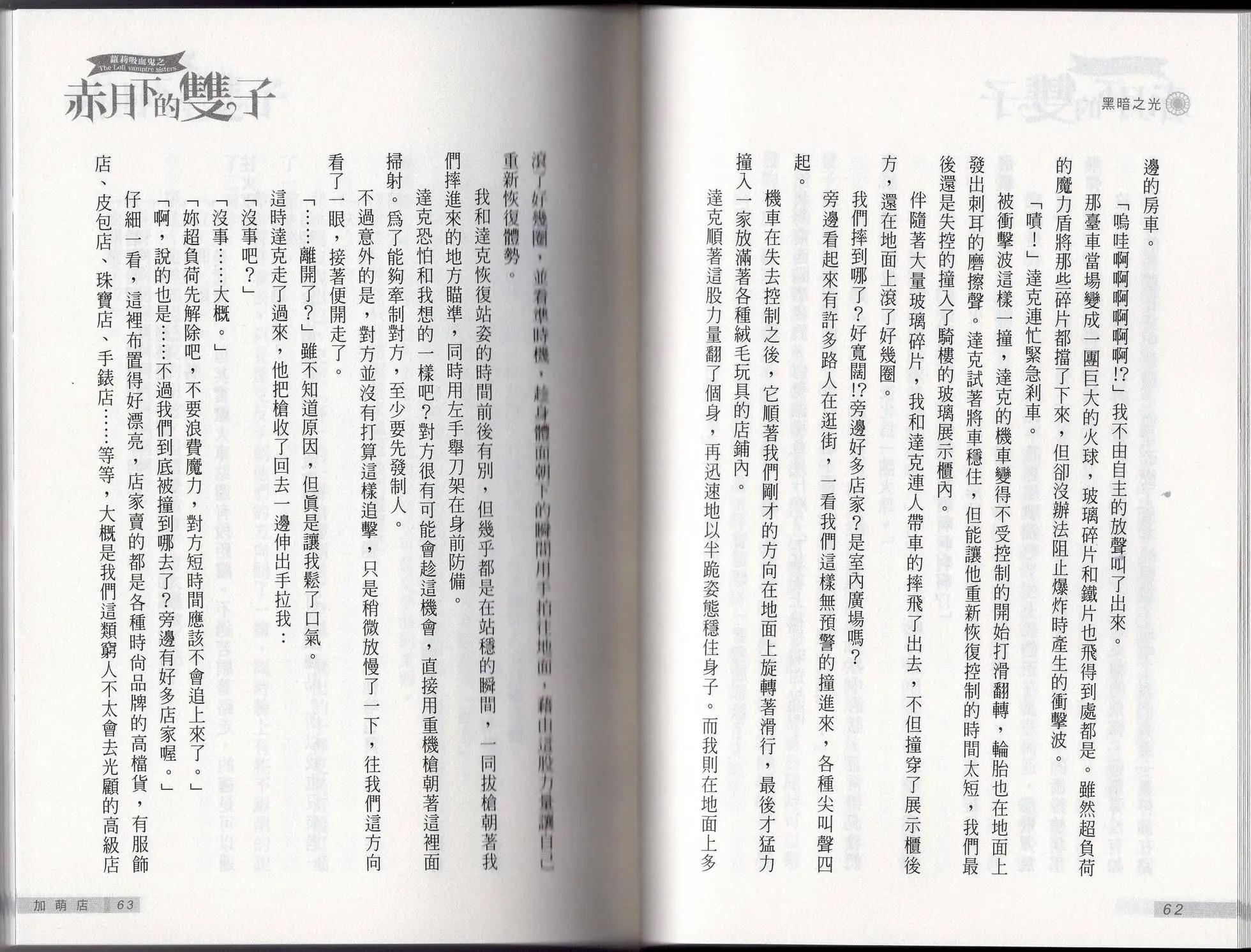《萝莉吸血鬼之赤月下的双子》第22卷 第33页