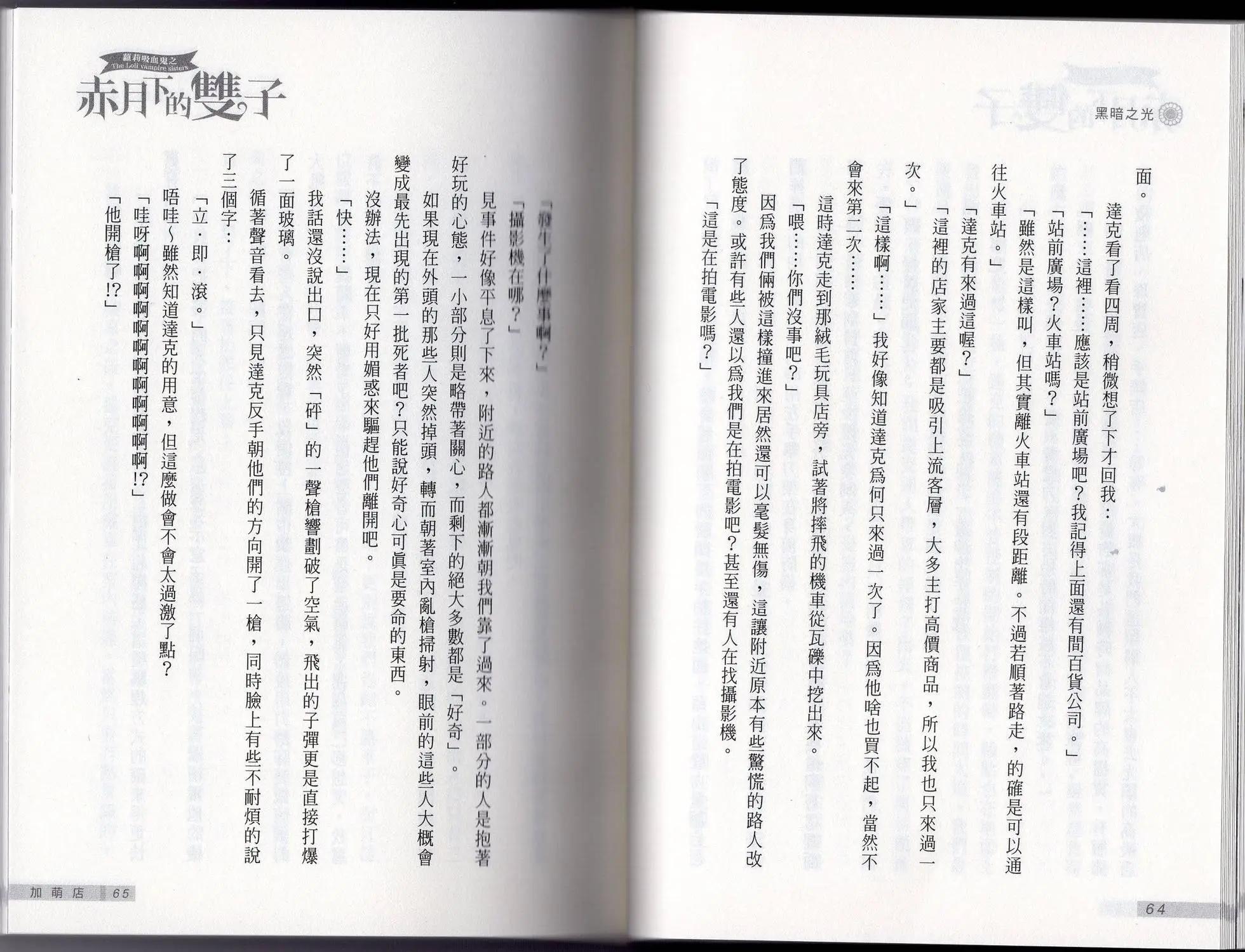 《萝莉吸血鬼之赤月下的双子》第22卷 第34页