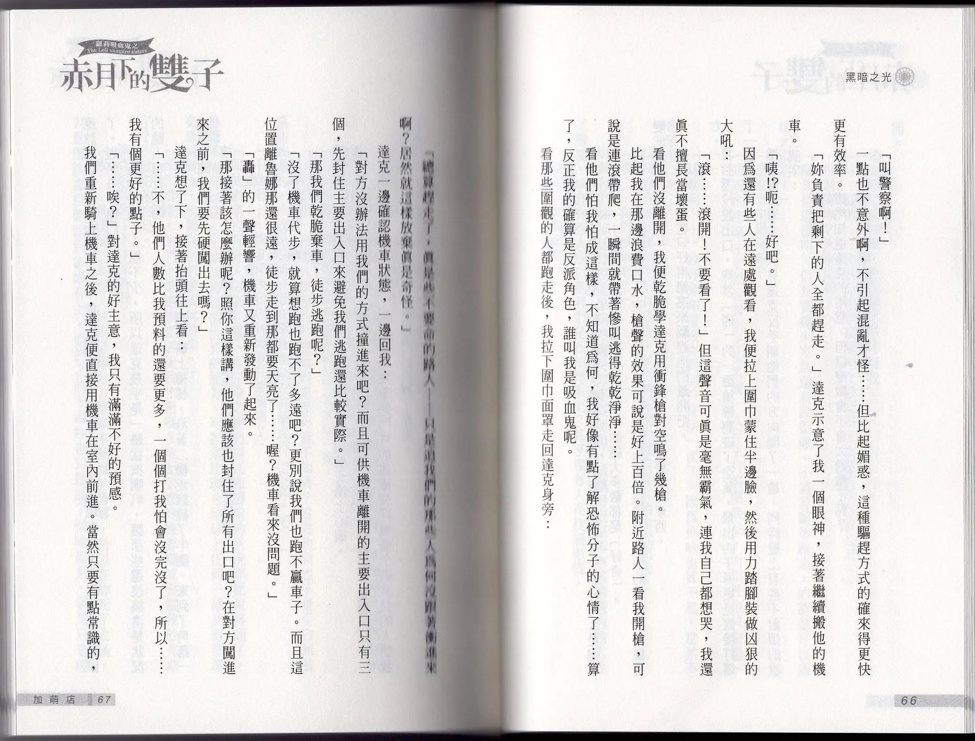 《萝莉吸血鬼之赤月下的双子》第22卷 第35页