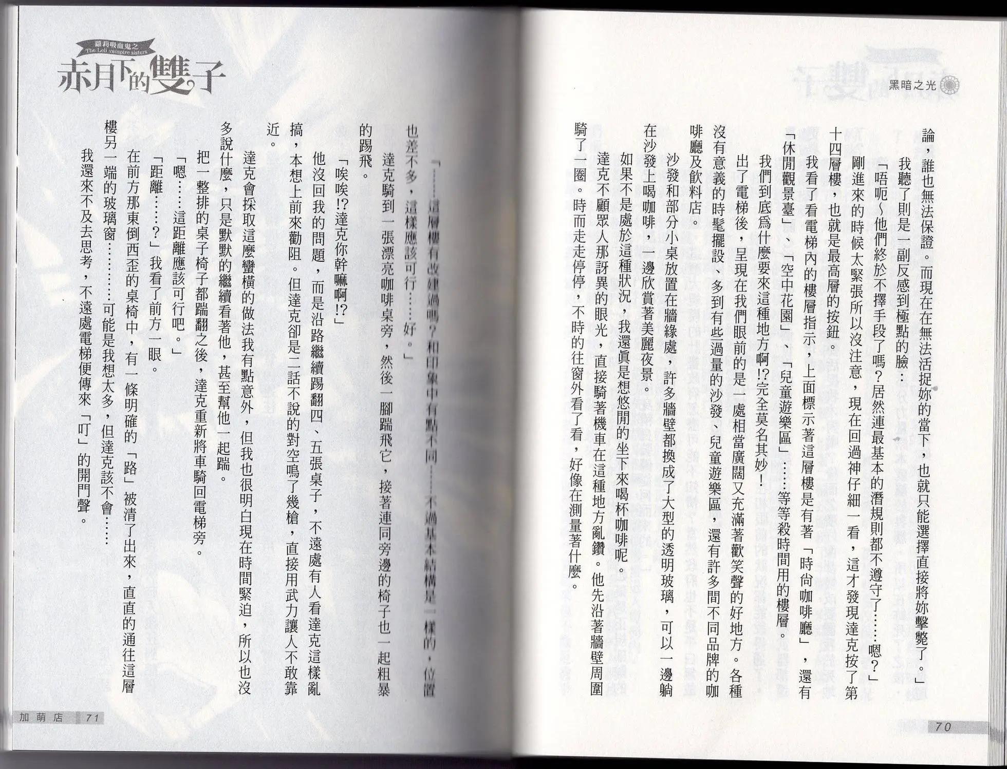 《萝莉吸血鬼之赤月下的双子》第22卷 第37页