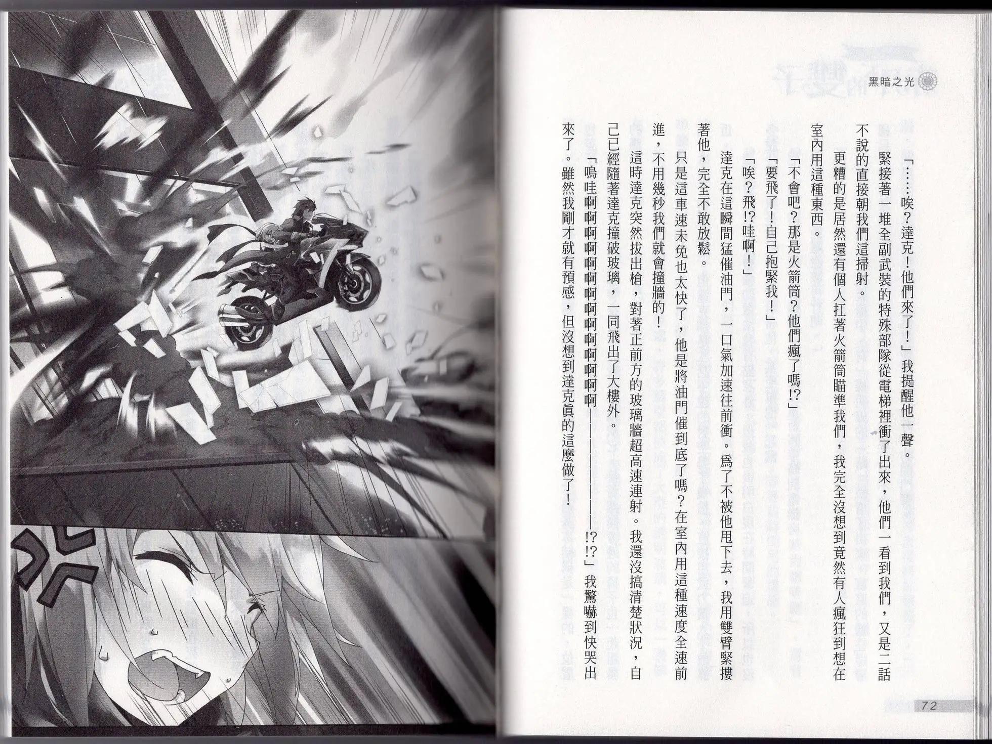 《萝莉吸血鬼之赤月下的双子》第22卷 第38页