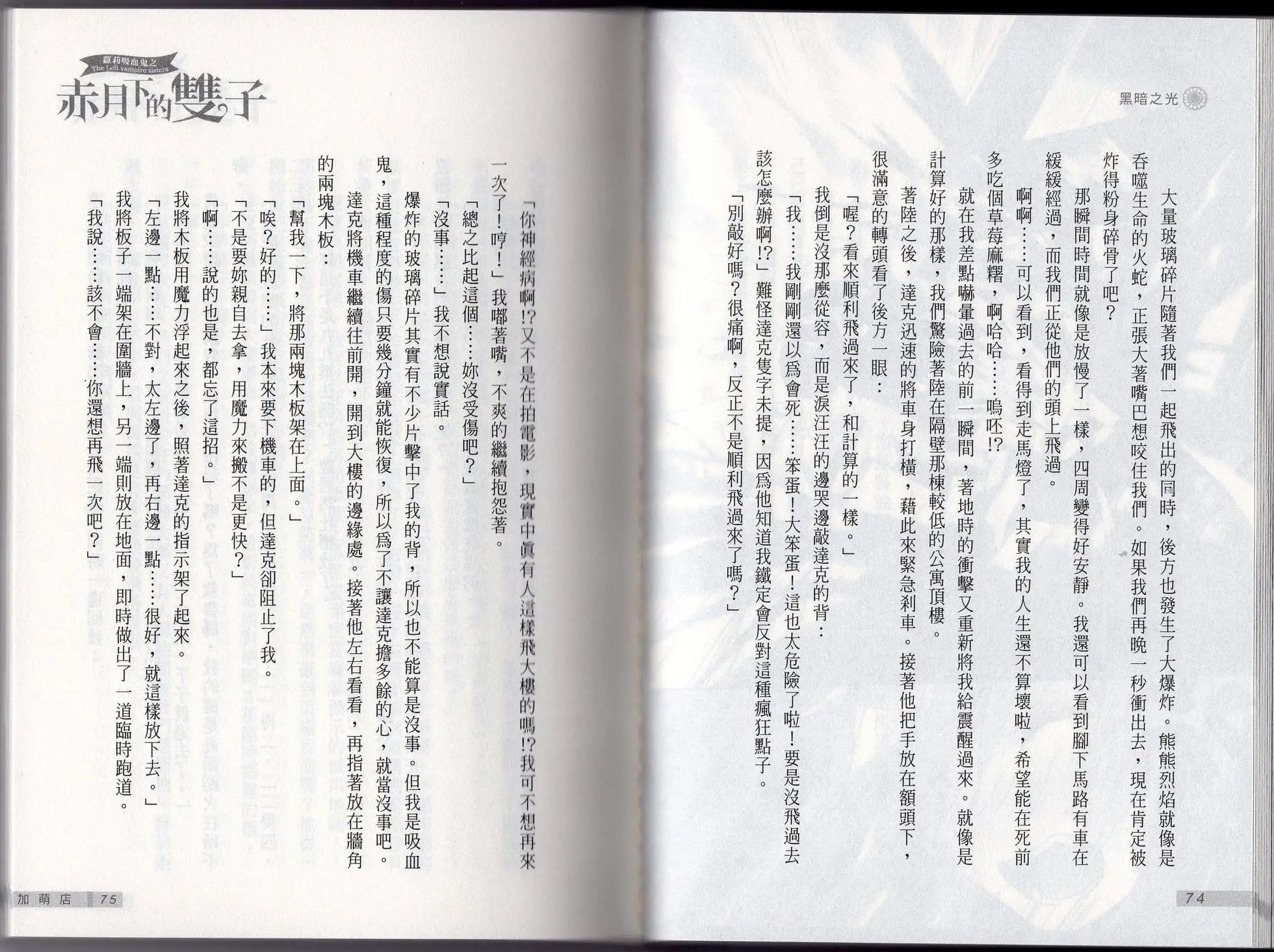 《萝莉吸血鬼之赤月下的双子》第22卷 第39页